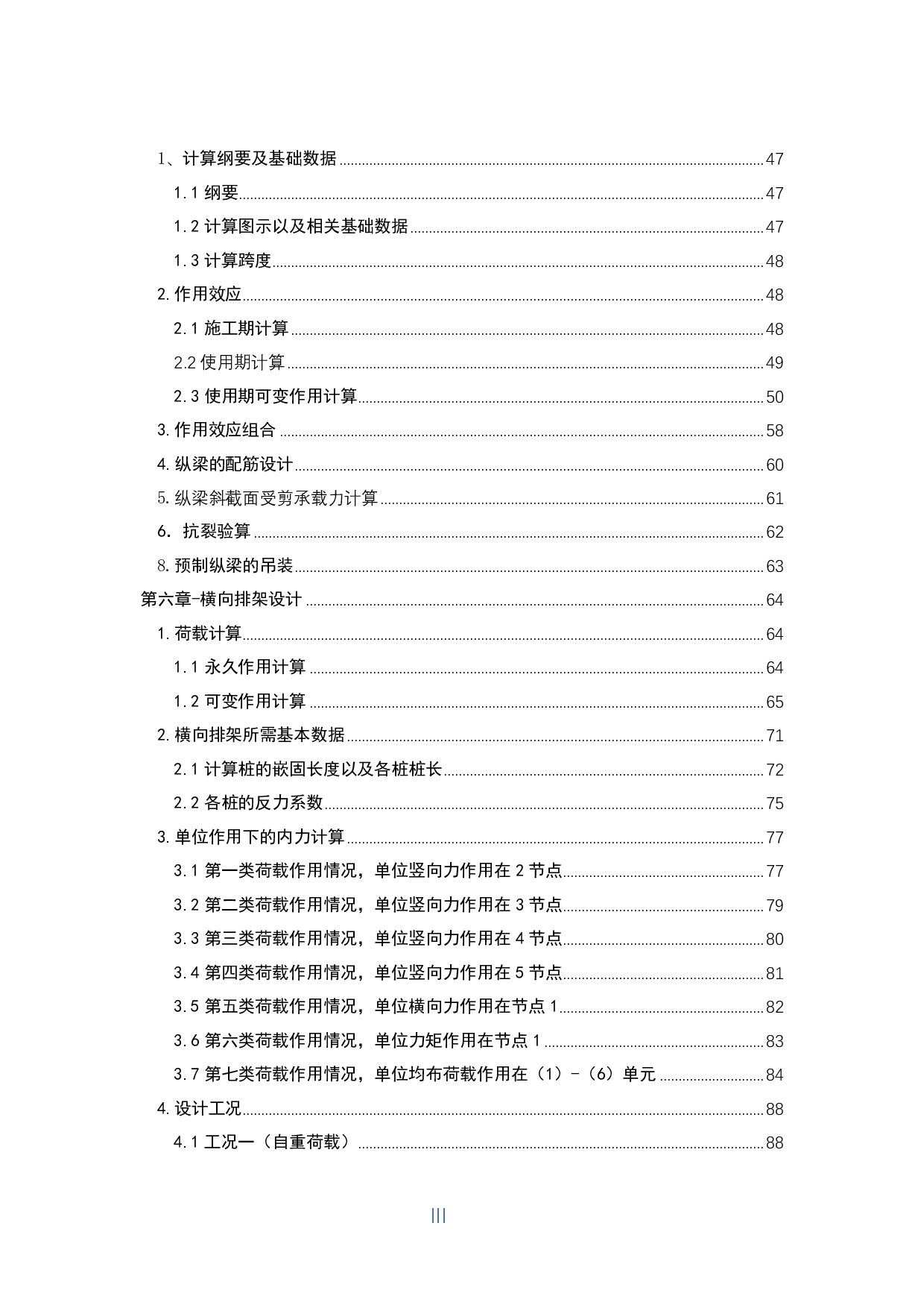 广西防城港YH渔港工程设计-41335字.pdf 第3页