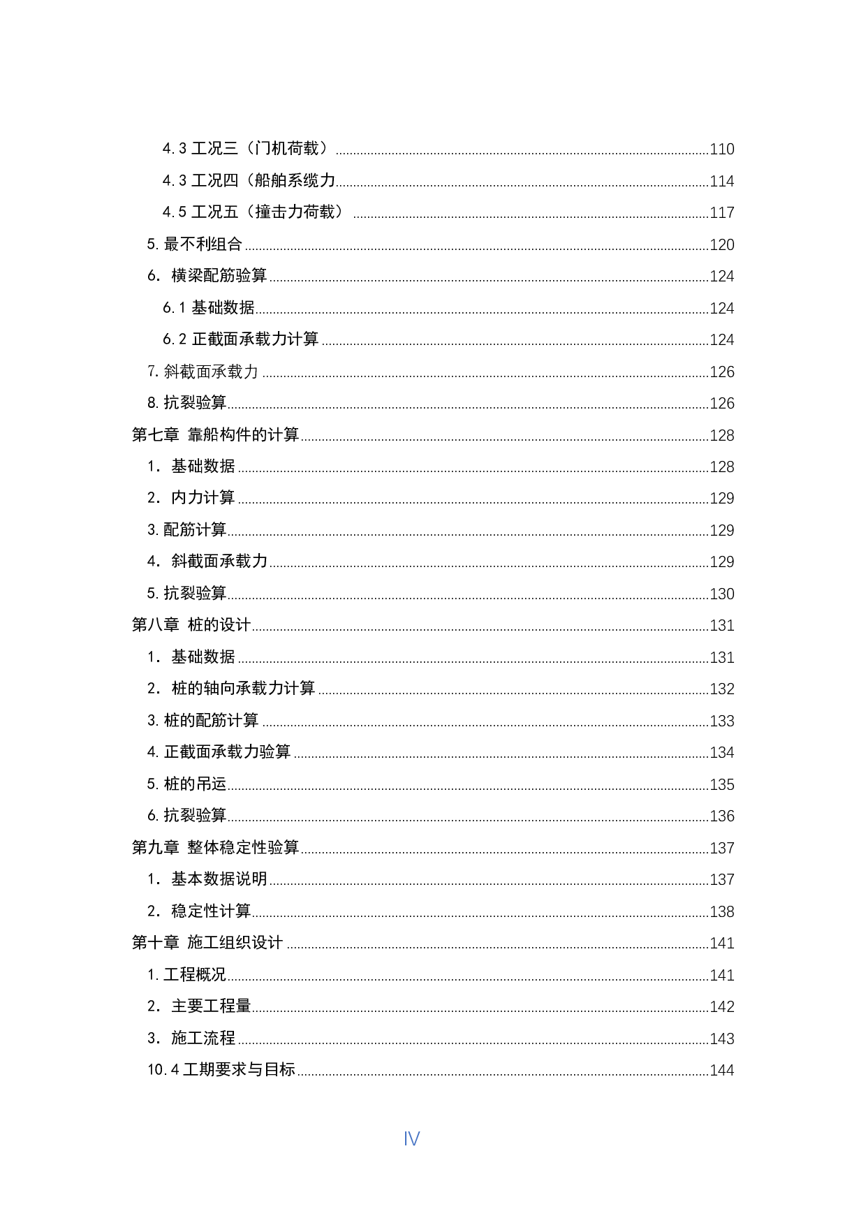 广西防城港YH渔港工程设计-41335字.pdf 第4页