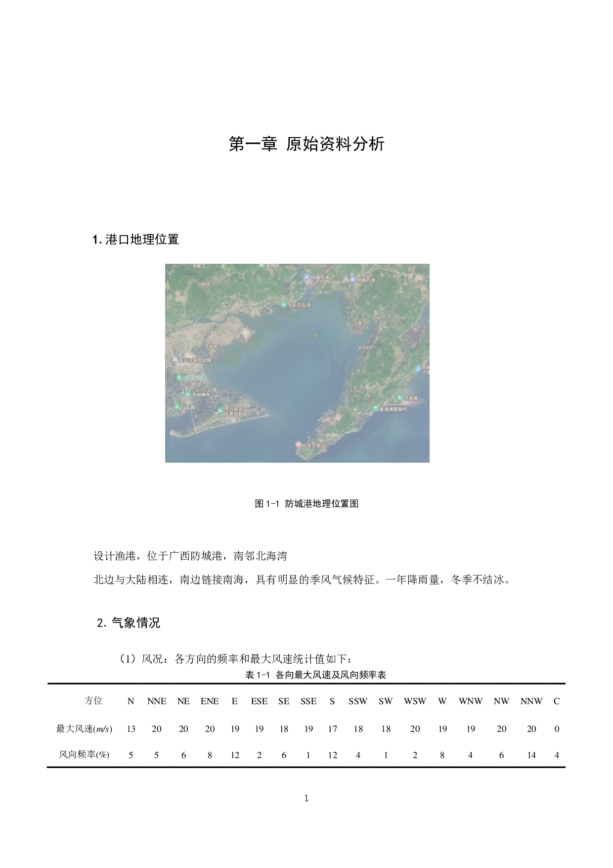 广西防城港YH渔港工程设计-41335字.pdf 第9页