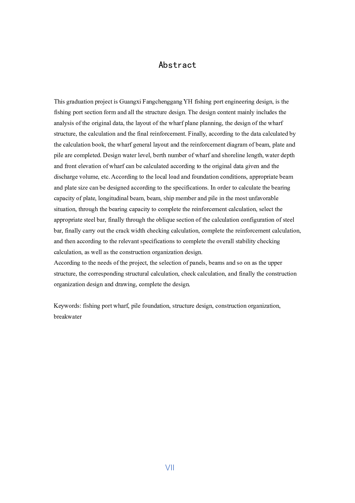 广西防城港YH渔港工程设计-41335字.pdf 第7页