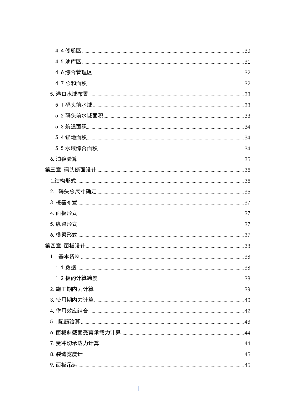 广西防城港YH渔港工程设计-41335字.pdf 第2页
