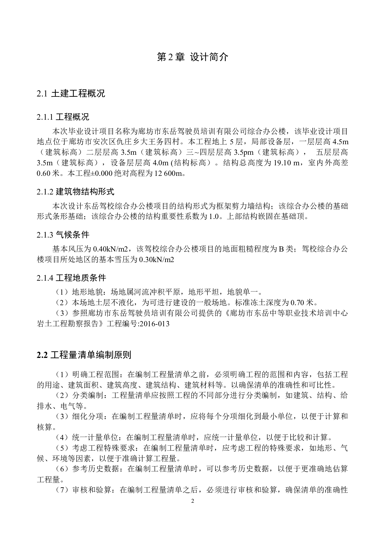 东岳驾校综合办公楼土建工程量清单报价-30649字.docx 第6页