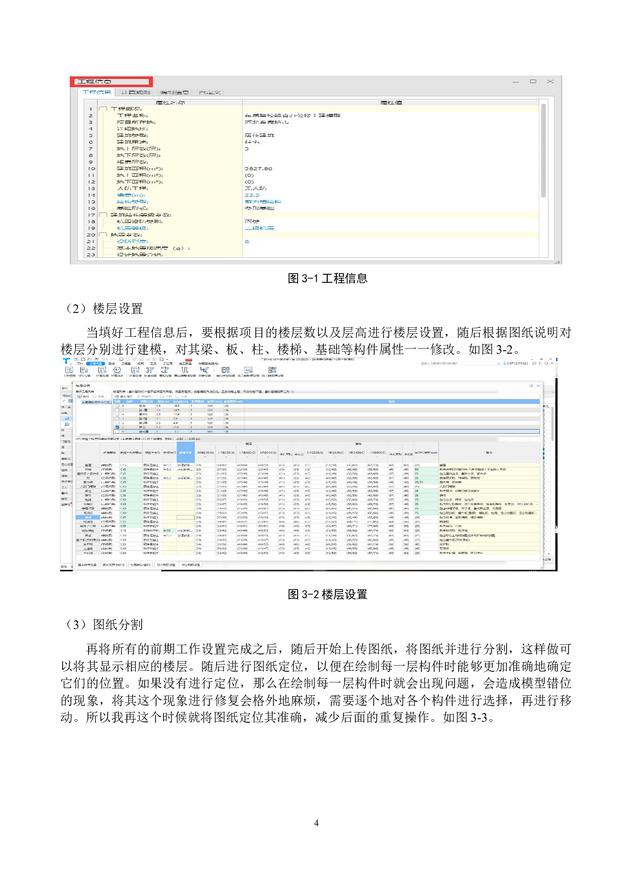 东岳驾校综合办公楼土建工程量清单报价-30649字.docx 第8页
