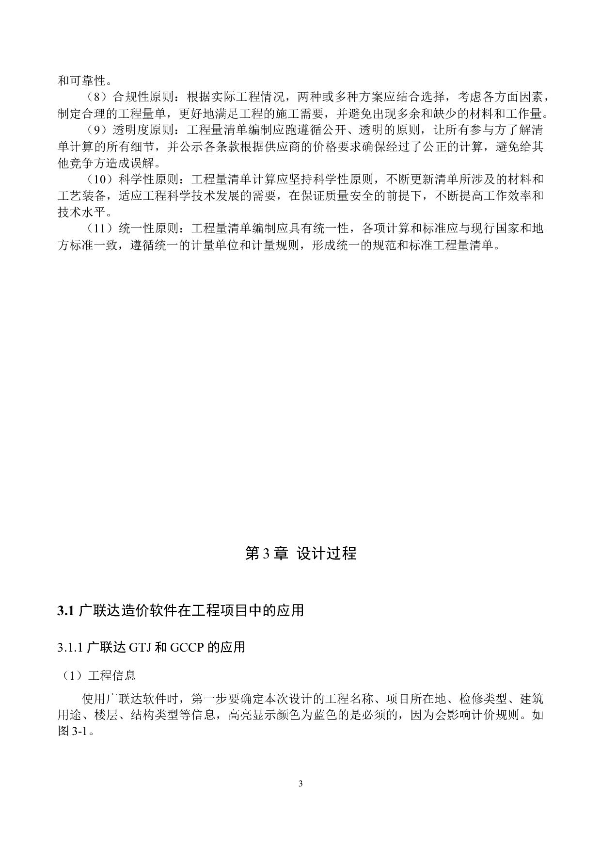 东岳驾校综合办公楼土建工程量清单报价-30649字.docx 第7页