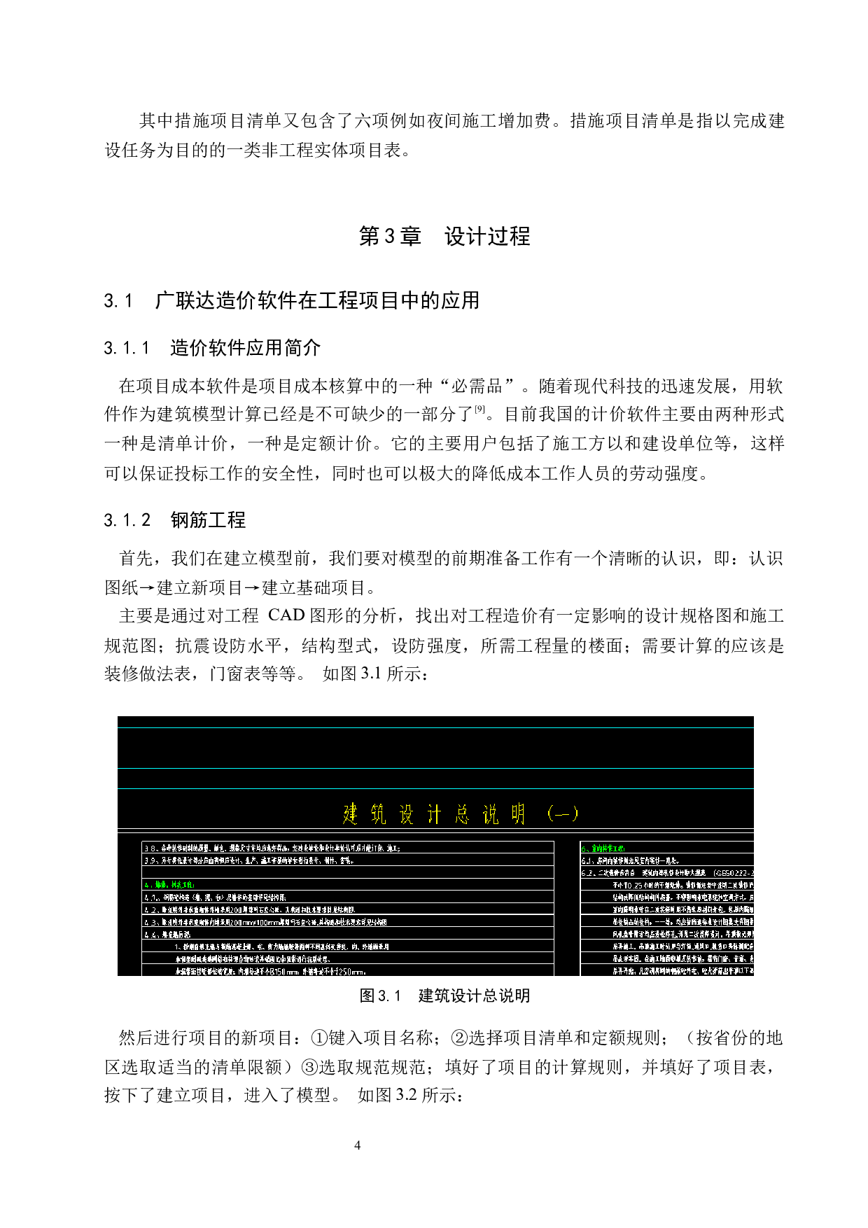 临泉县皖北学校宿舍楼土建工程量清单报价-22097字.docx 第9页