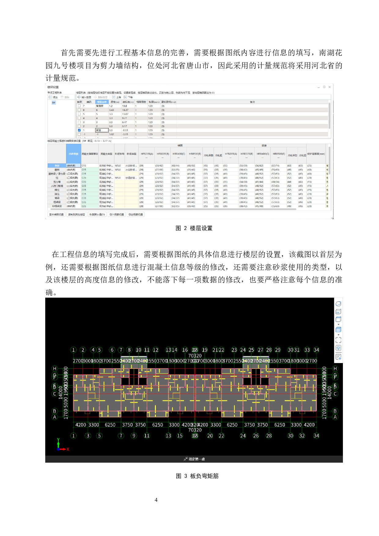 南湖花园九号楼土建工程量清单报价-21308字.docx 第8页