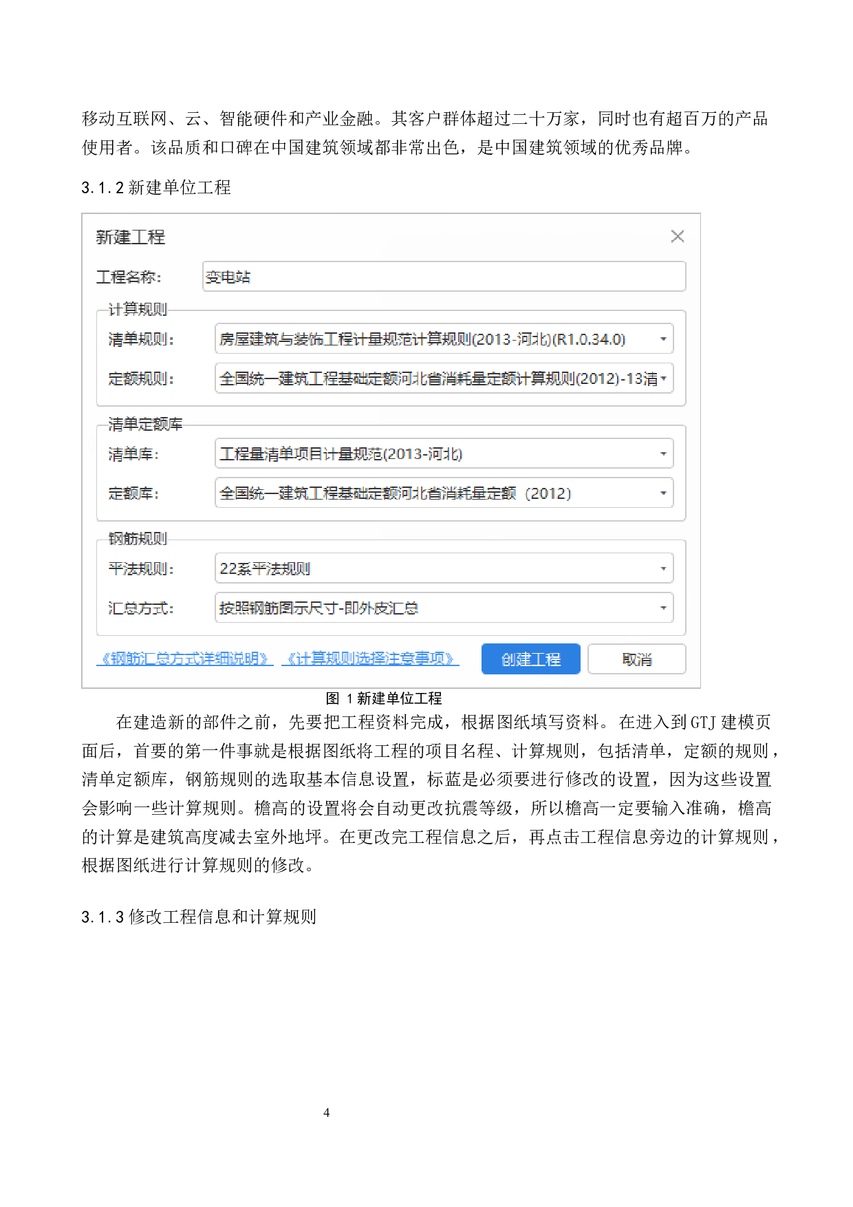 变电站土建工程量清单报价-22730字.docx 第8页