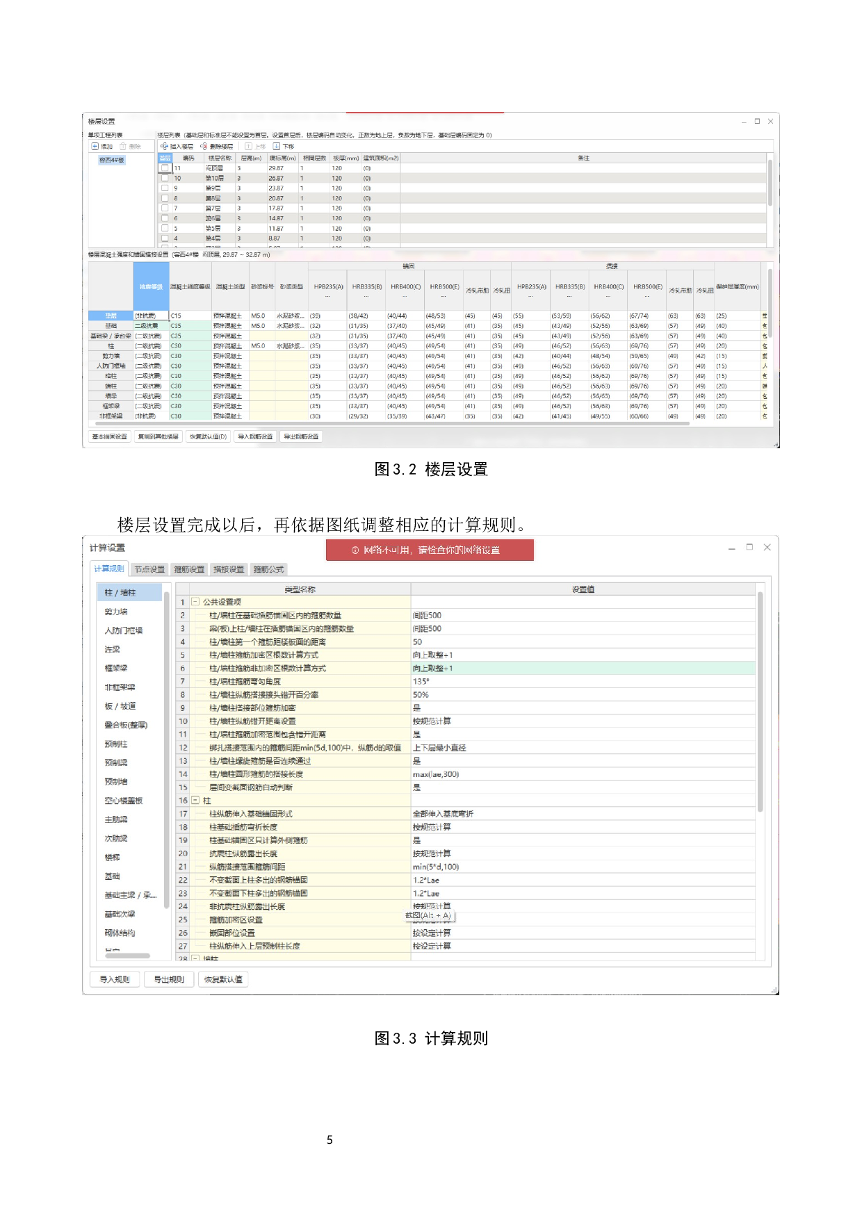 容西片区安置房土建工程量清单报价-5846字.docx 第9页