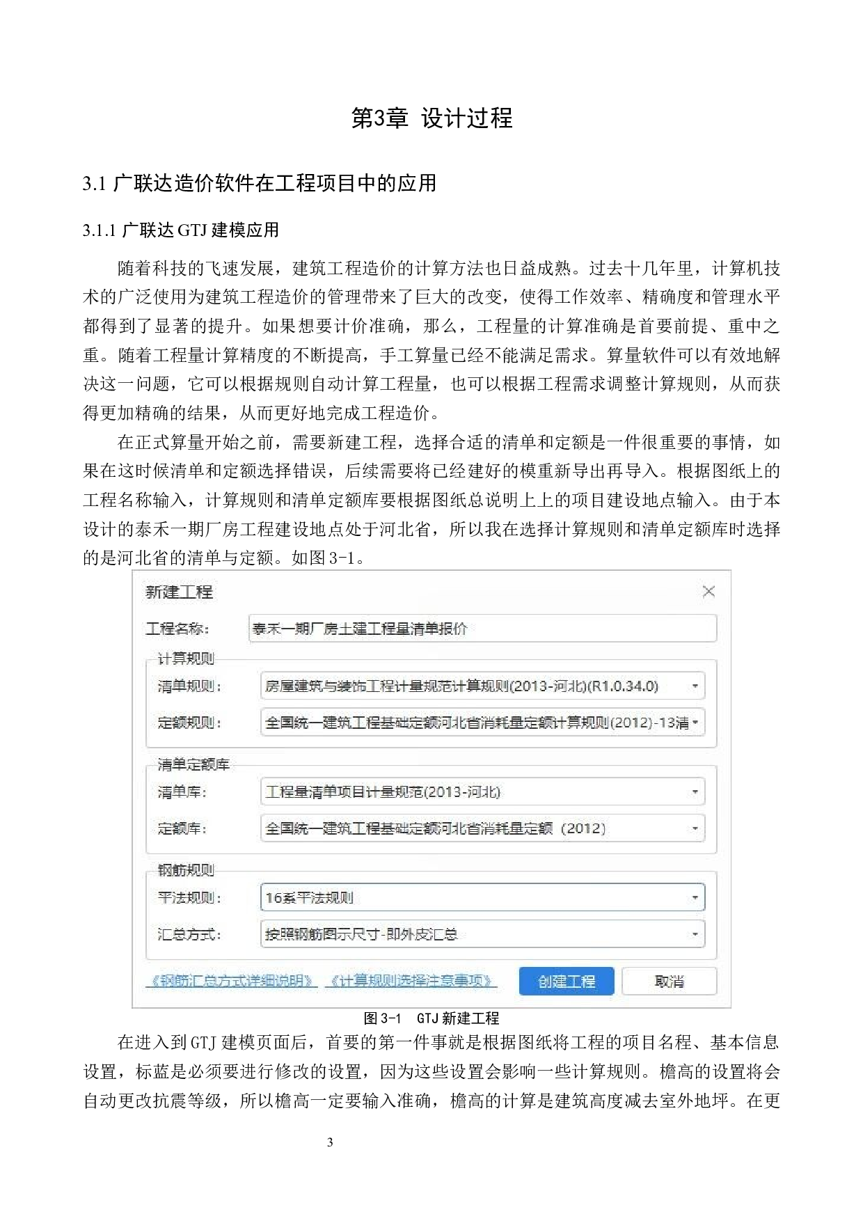 泰禾一期厂房土建工程量清单报价-22573字.docx 第7页