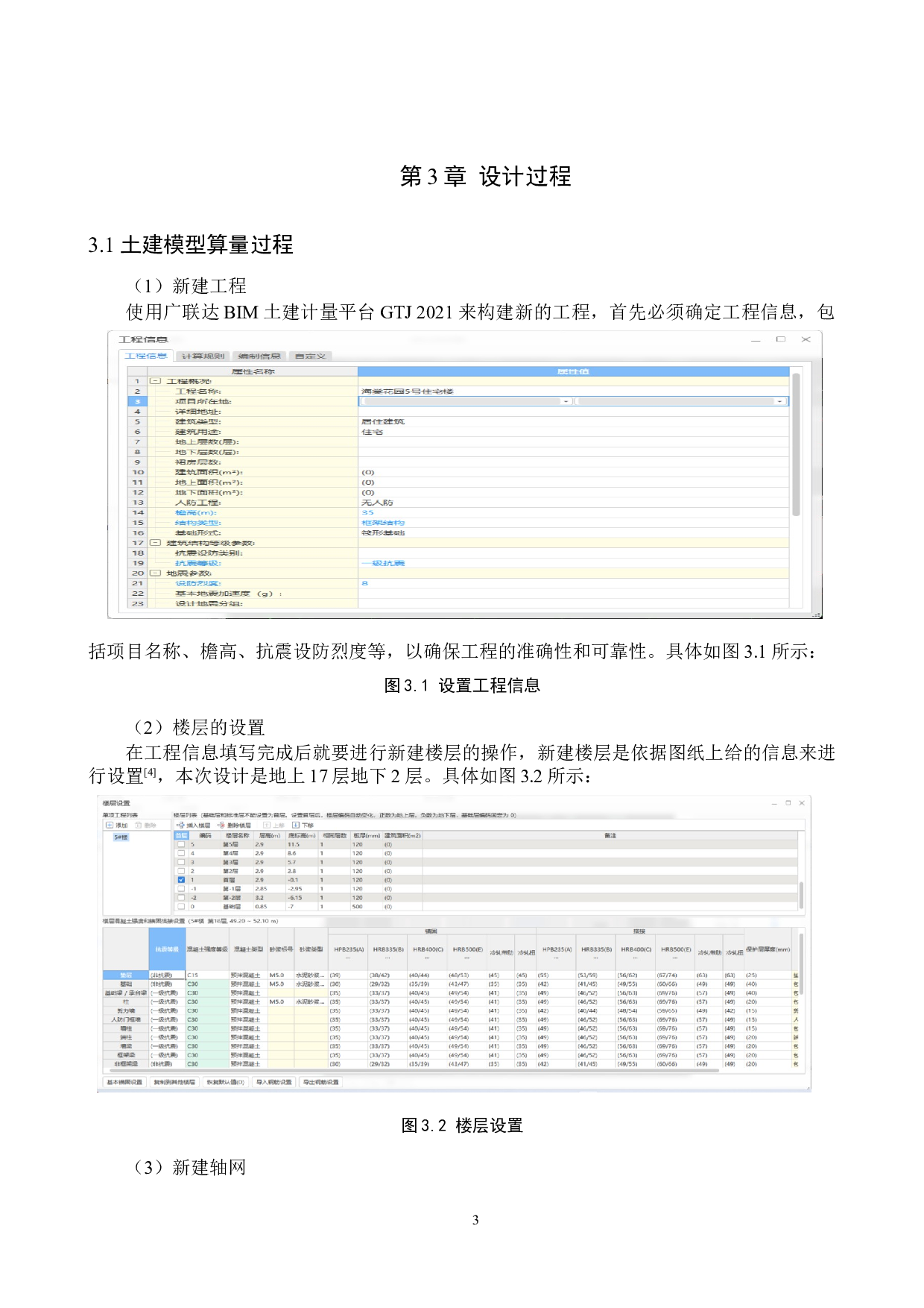 海棠花园5号楼土建工程量清单报价-21610字.docx 第7页