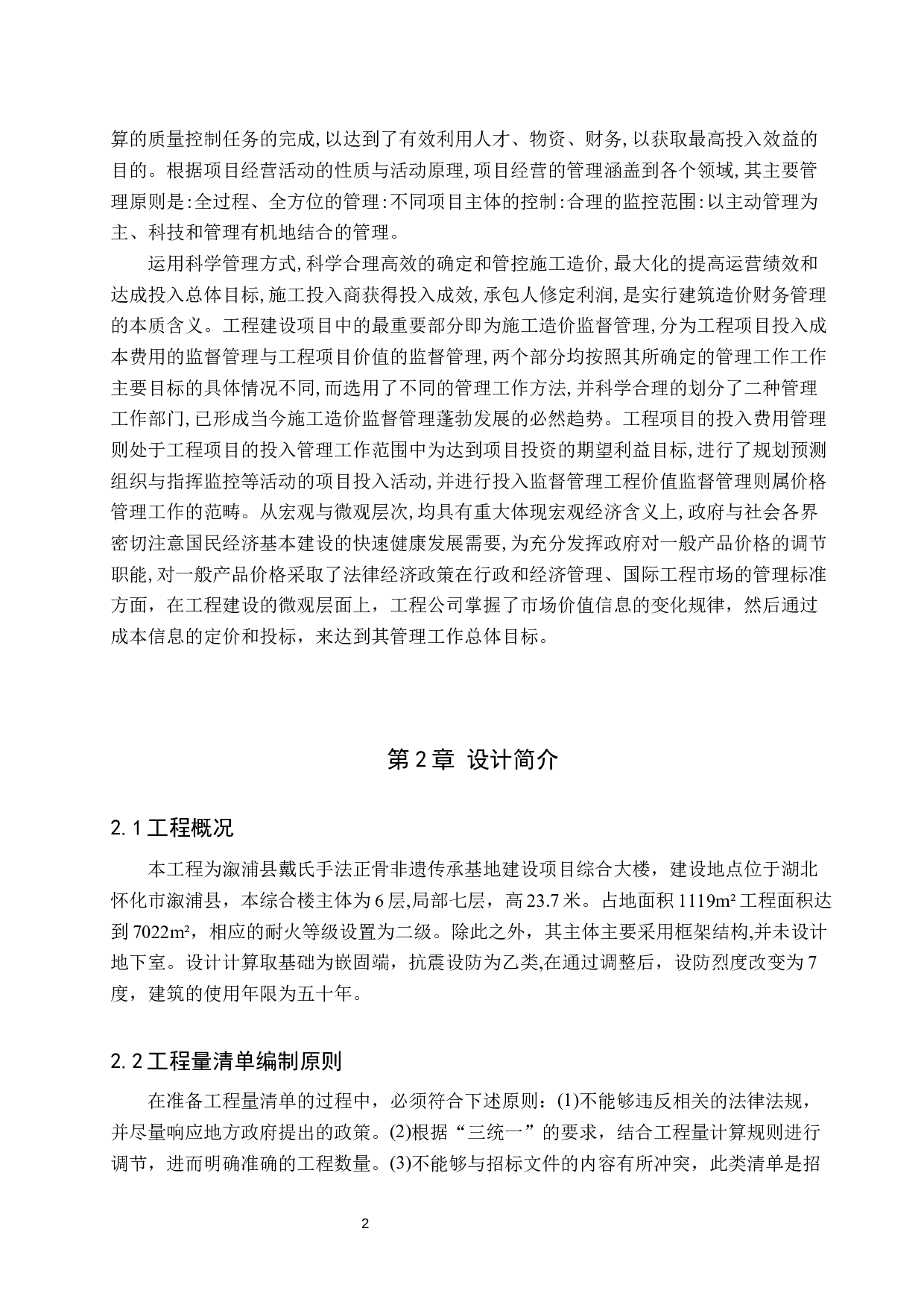 溆浦县综合门诊部土建工程量清单报价-22194字.docx 第6页