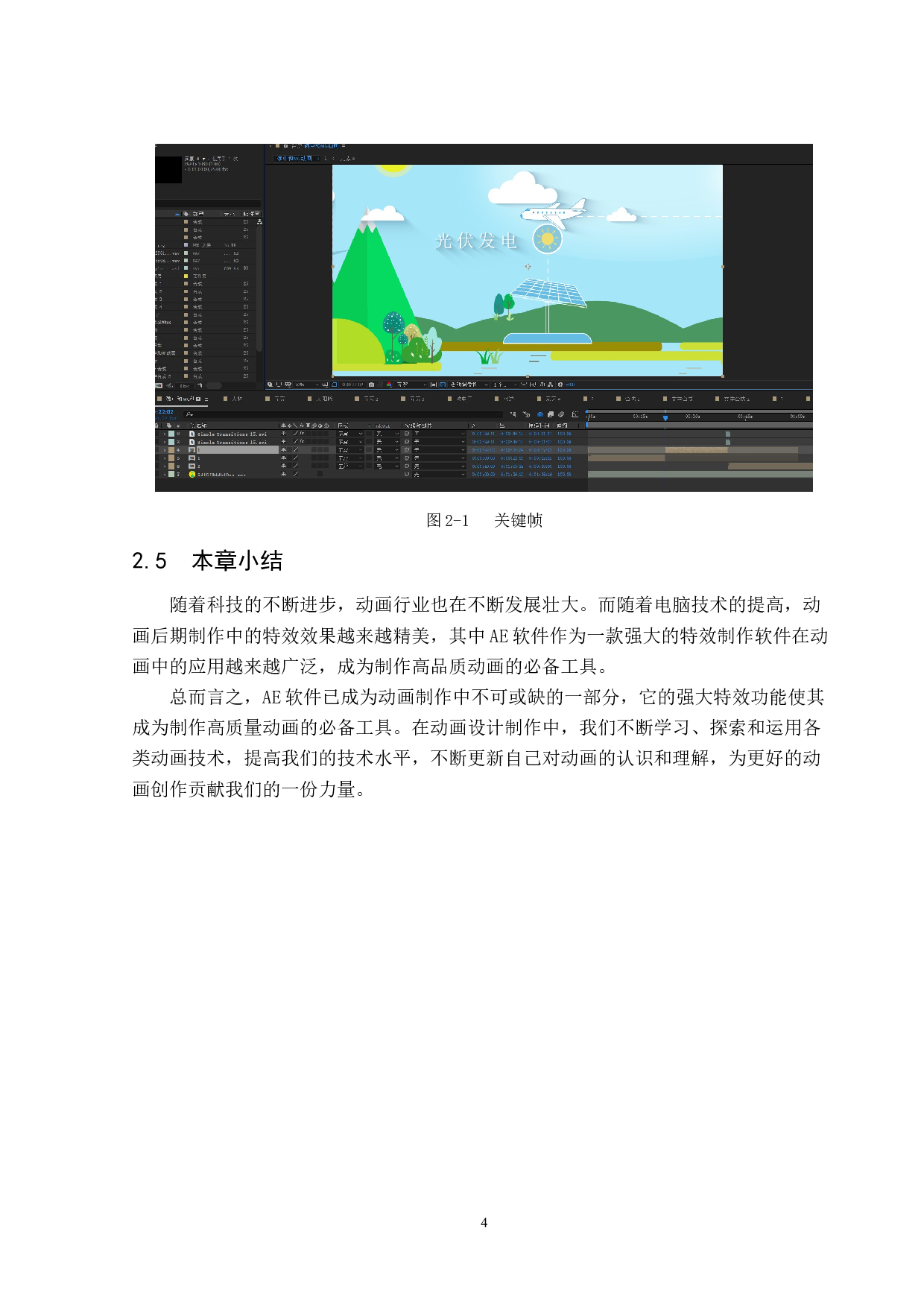 影视合成技术在动画短片&mdash;&mdash;《蓝色地球》中的应用-8931字.docx 第8页