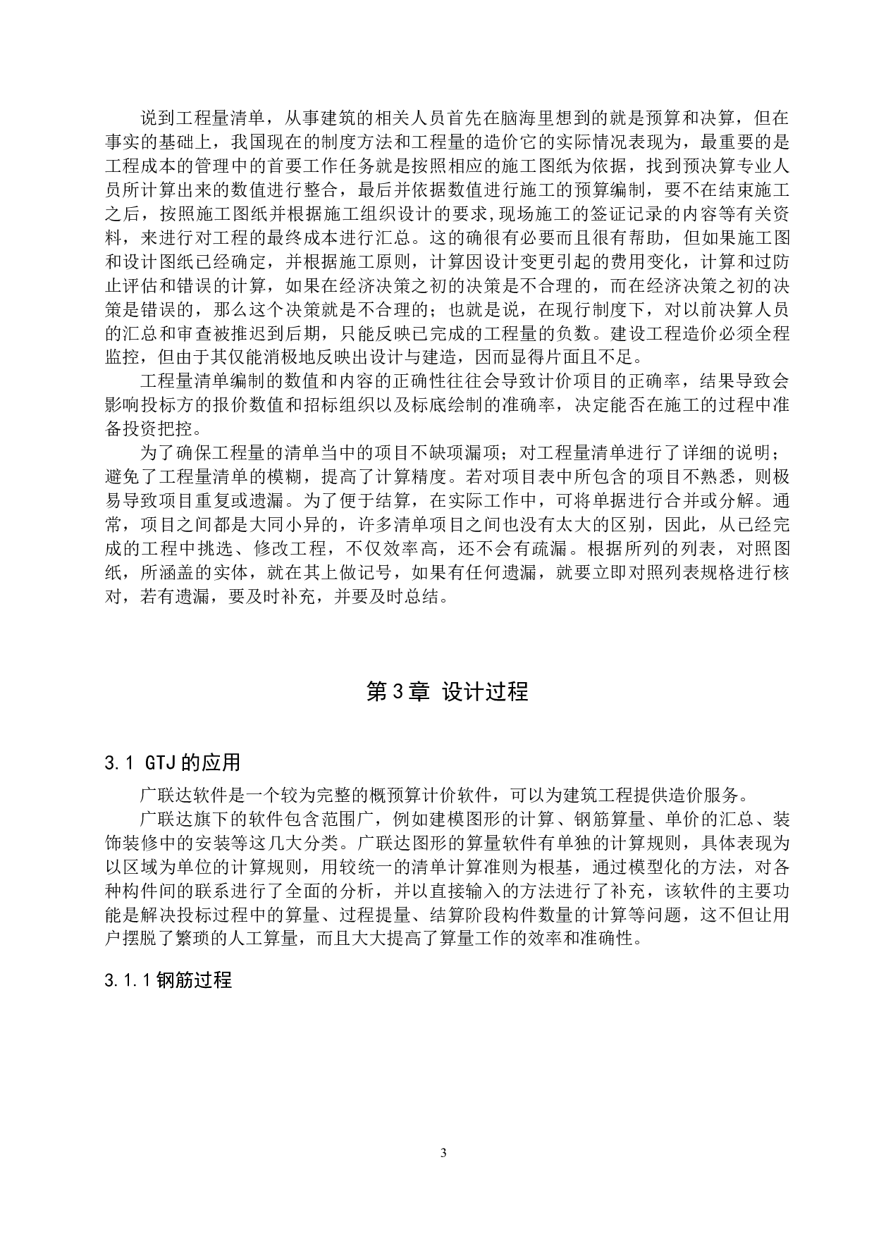 莆田第二十五中教学楼土建工程量清单报价-24547字.docx 第8页