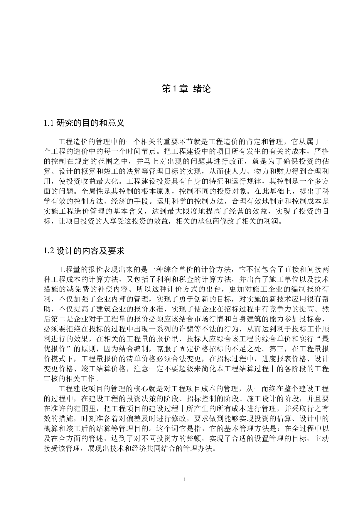 莆田第二十五中教学楼土建工程量清单报价-24547字.docx 第6页