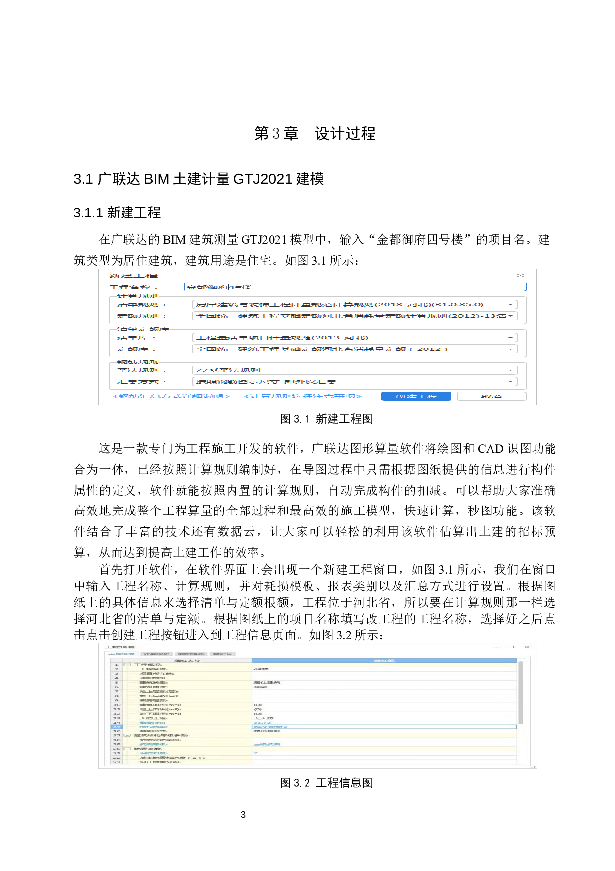 金都御府四号楼土建工程量清单报价-25712字.docx 第7页