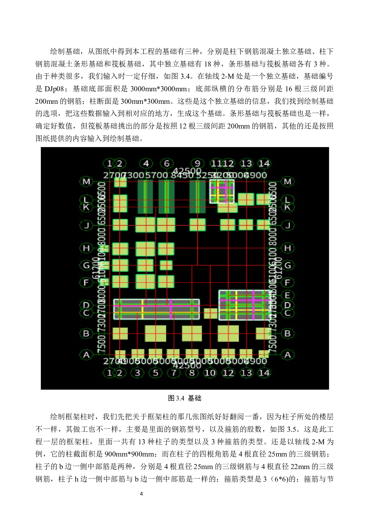 众智教育幼儿园教学楼土建工程量清单报价-39246字.docx 第8页