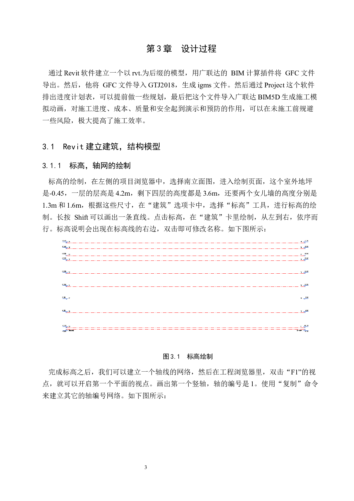 原墙镇中心学校综合楼BIM技术应用设计-10204字.docx 第6页
