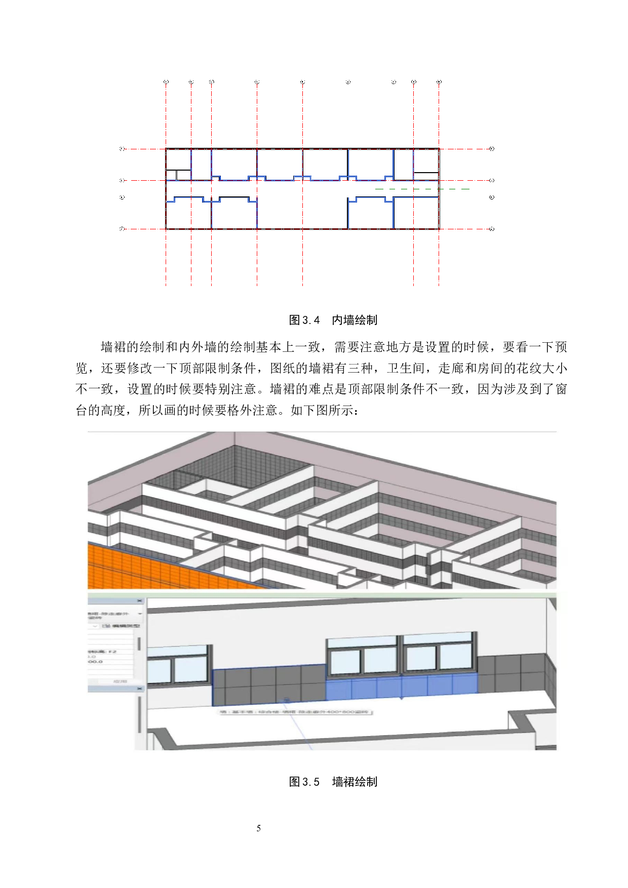 原墙镇中心学校综合楼BIM技术应用设计-10204字.docx 第8页