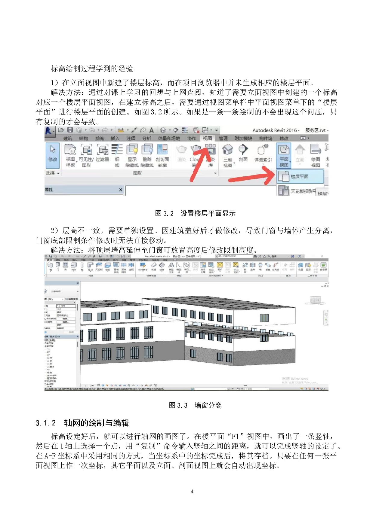 双柏管理分中心综合楼BIM技术应用设计-10461字.docx 第7页
