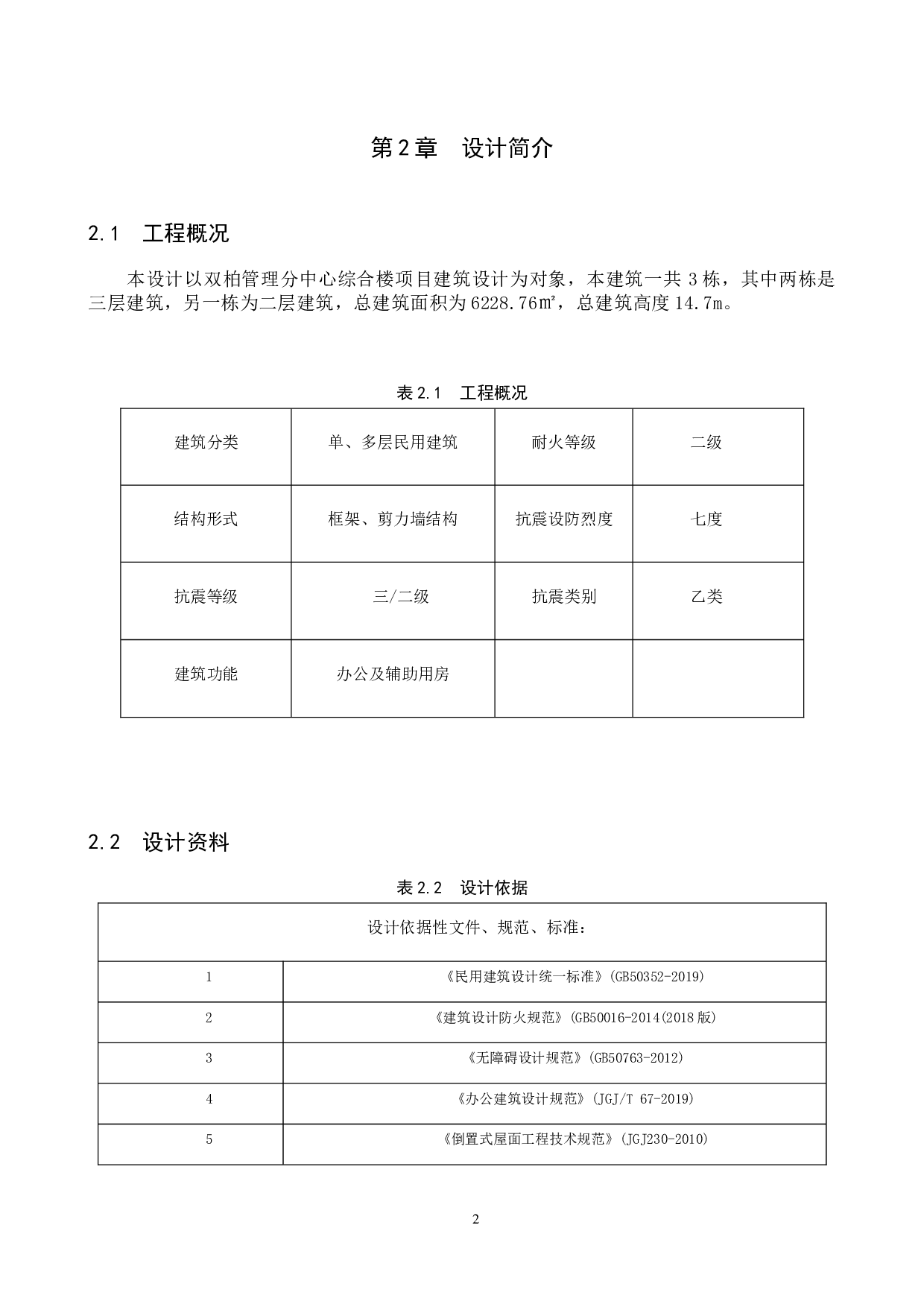 双柏管理分中心综合楼BIM技术应用设计-10461字.docx 第5页