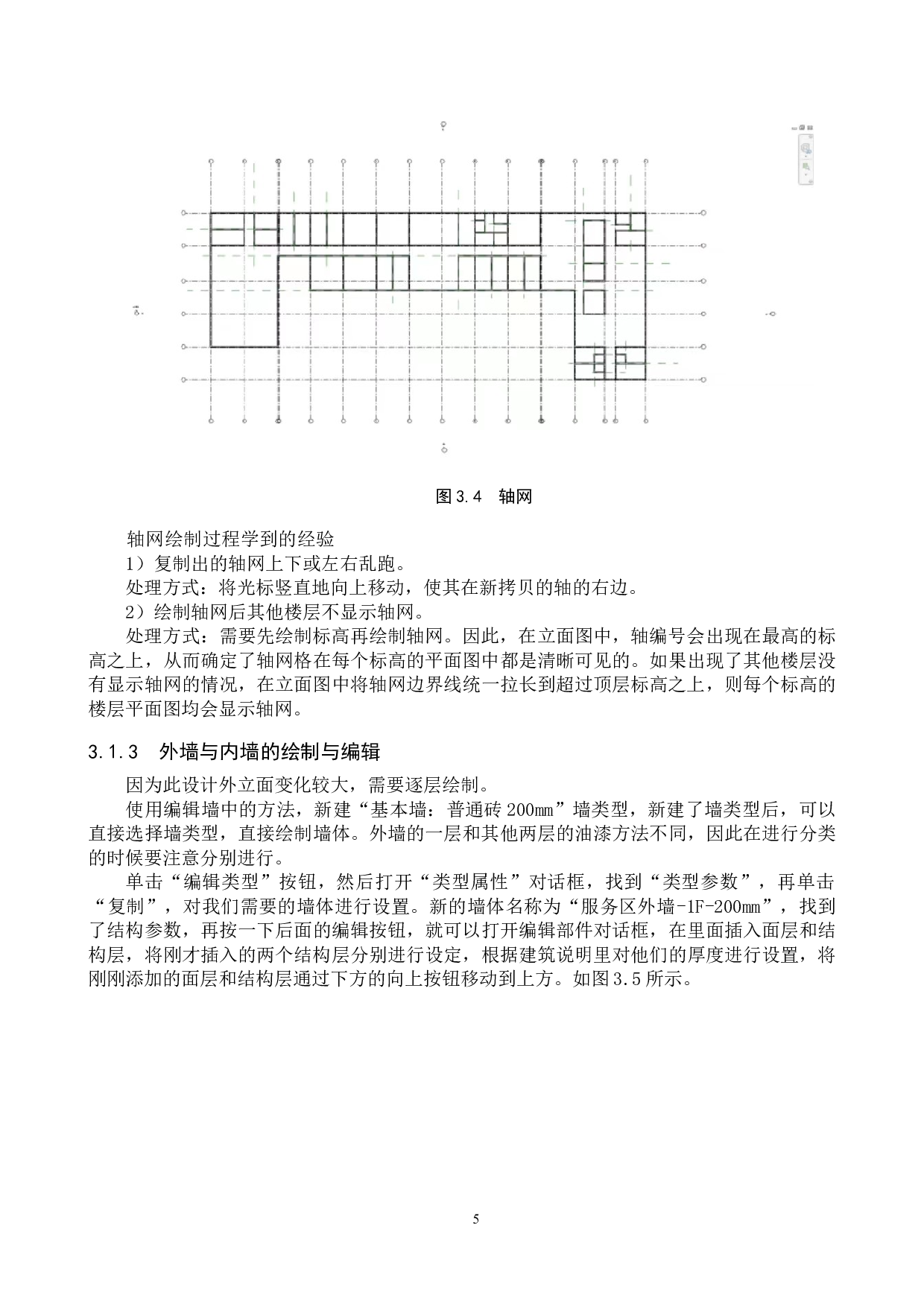 双柏管理分中心综合楼BIM技术应用设计-10461字.docx 第8页