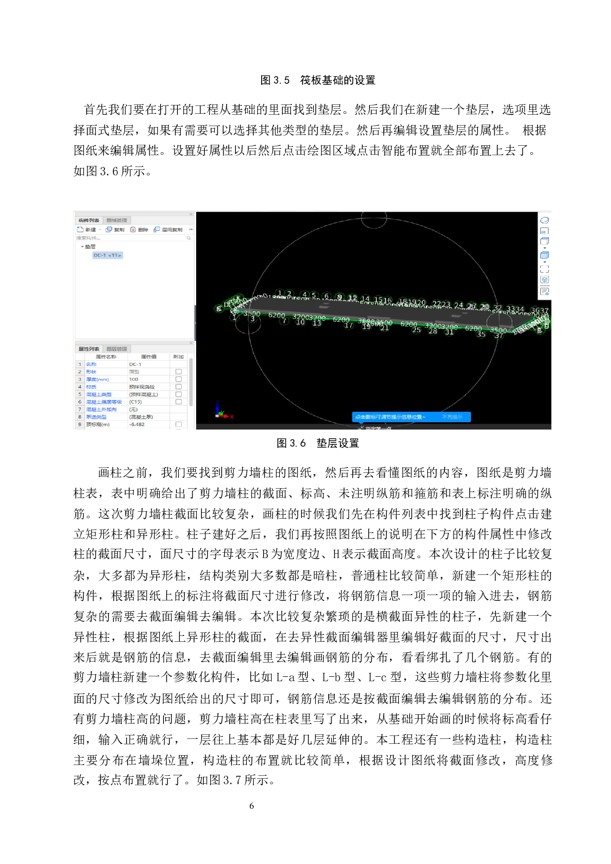 宁晋德贤府5号住宅楼工程量清单报价-38141字.docx 第9页