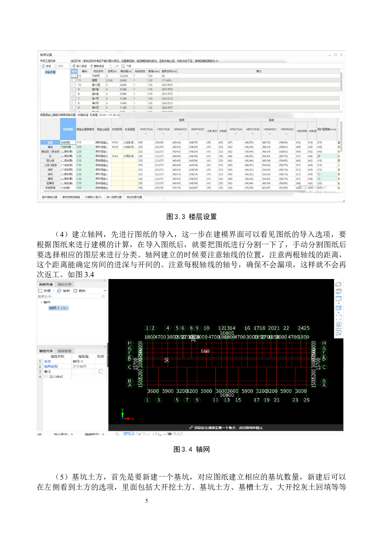 德祐小区1号楼项目土建工程量清单报价-64274字.docx 第9页