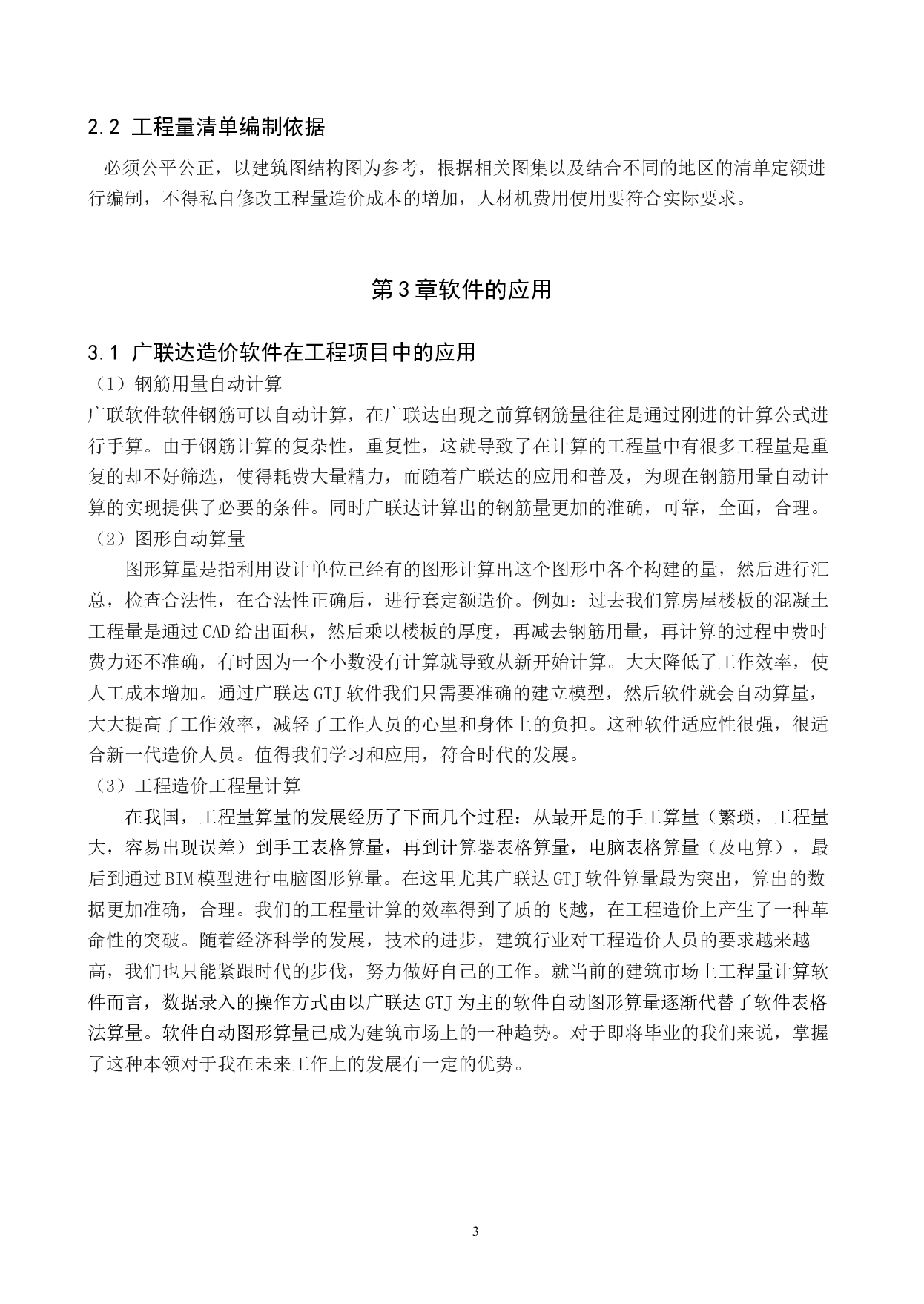 河南理工大学4号楼土建工程量清单报价-20060字.docx 第7页