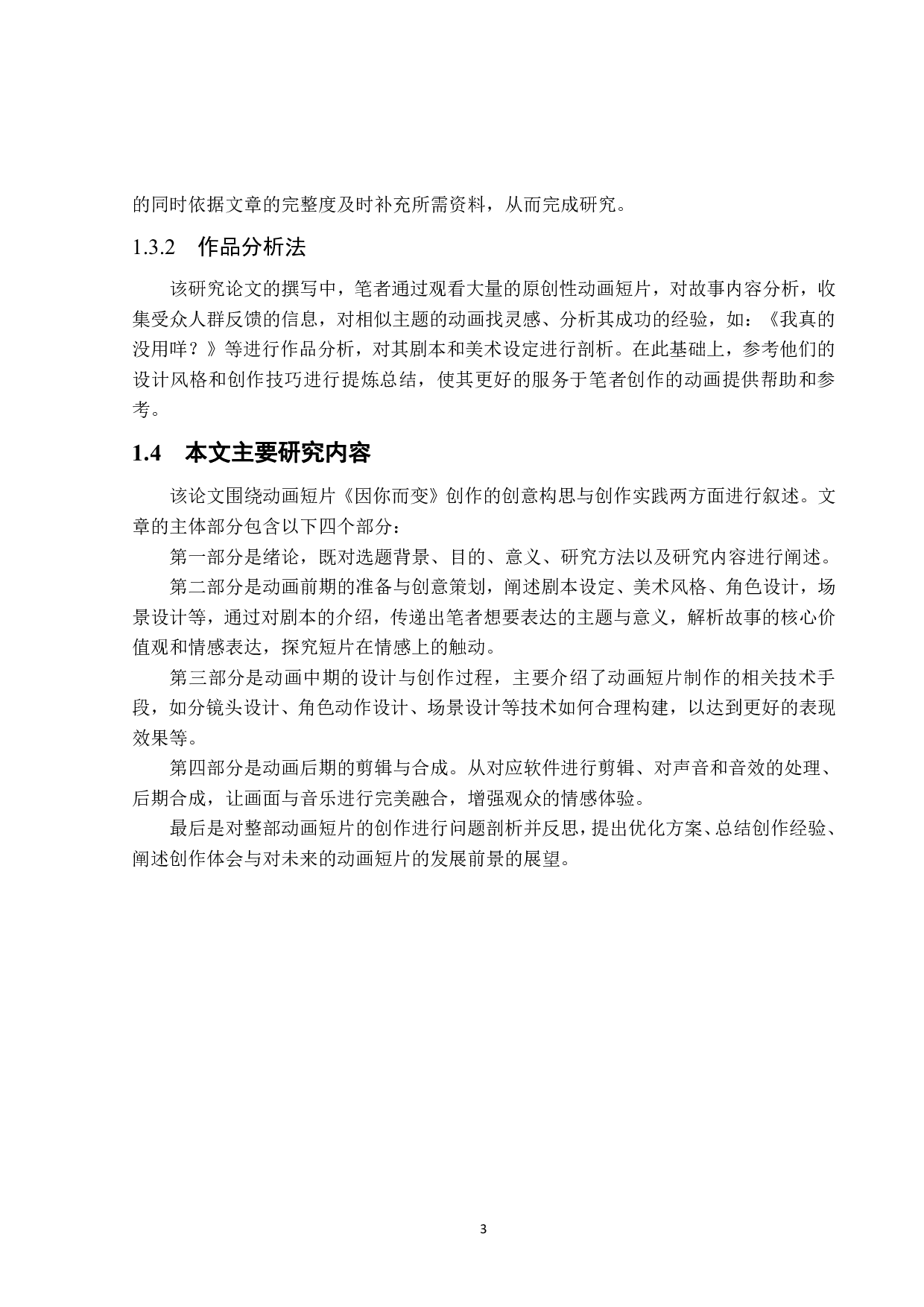 毕业动画短片《因你而变》创作解析-10955字.pdf 第7页