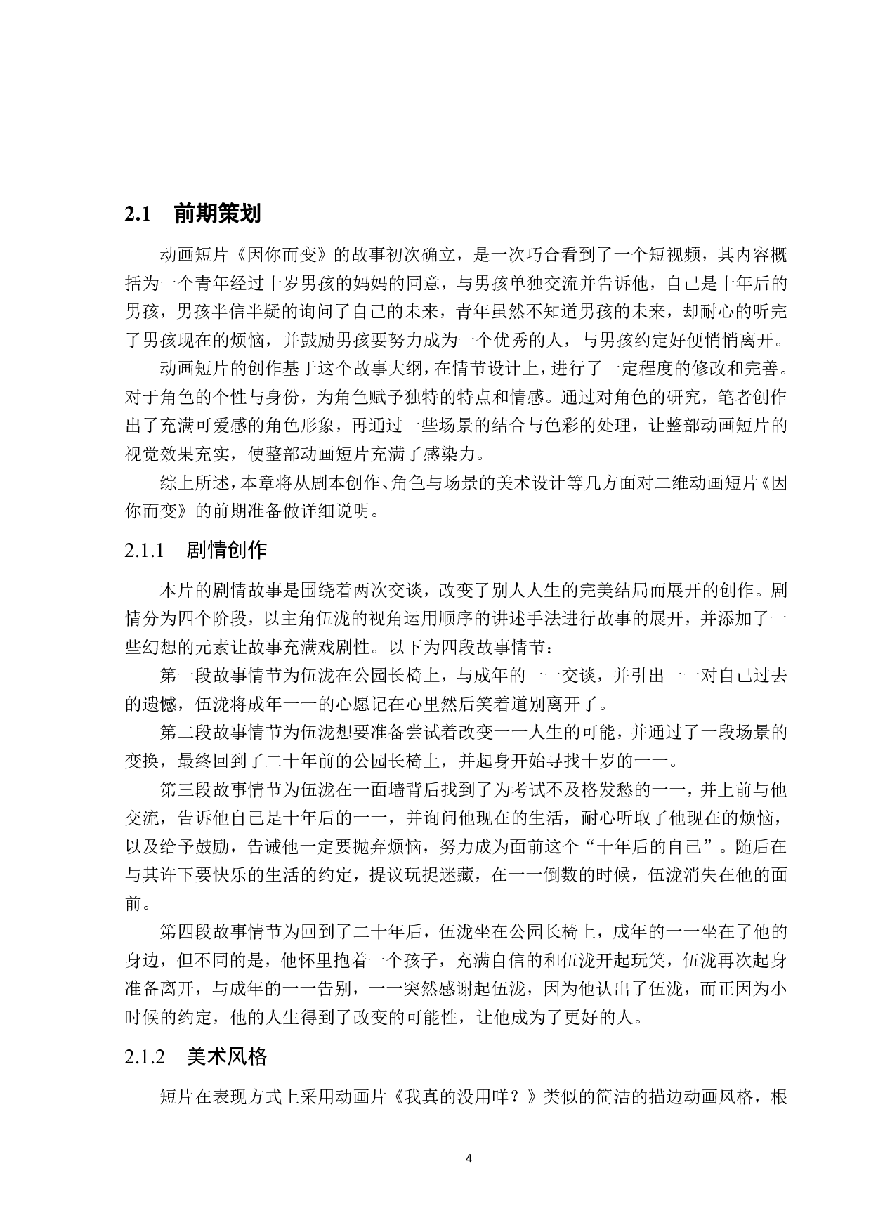 毕业动画短片《因你而变》创作解析-10955字.pdf 第8页