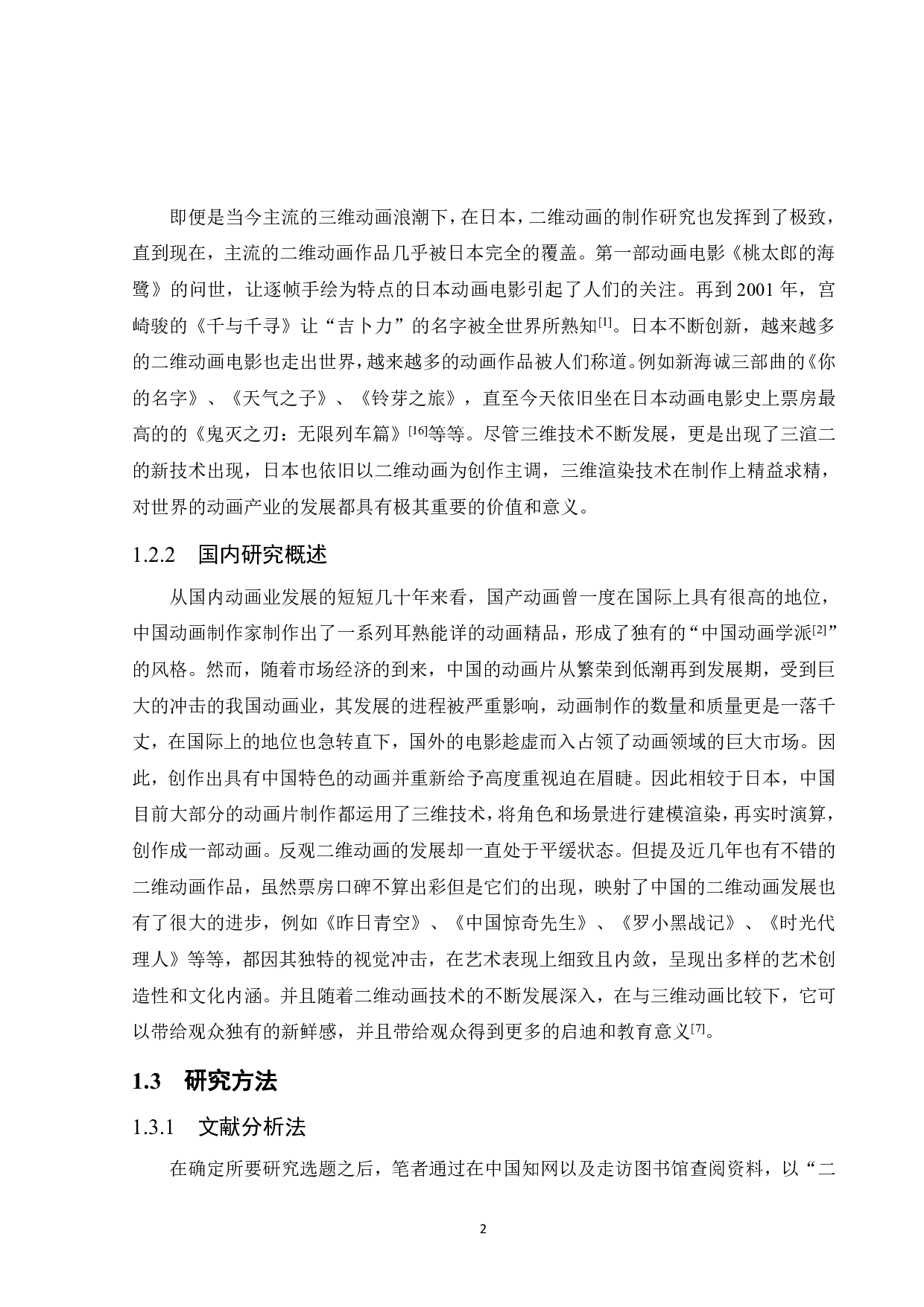 毕业动画短片《因你而变》创作解析-10955字.pdf 第6页