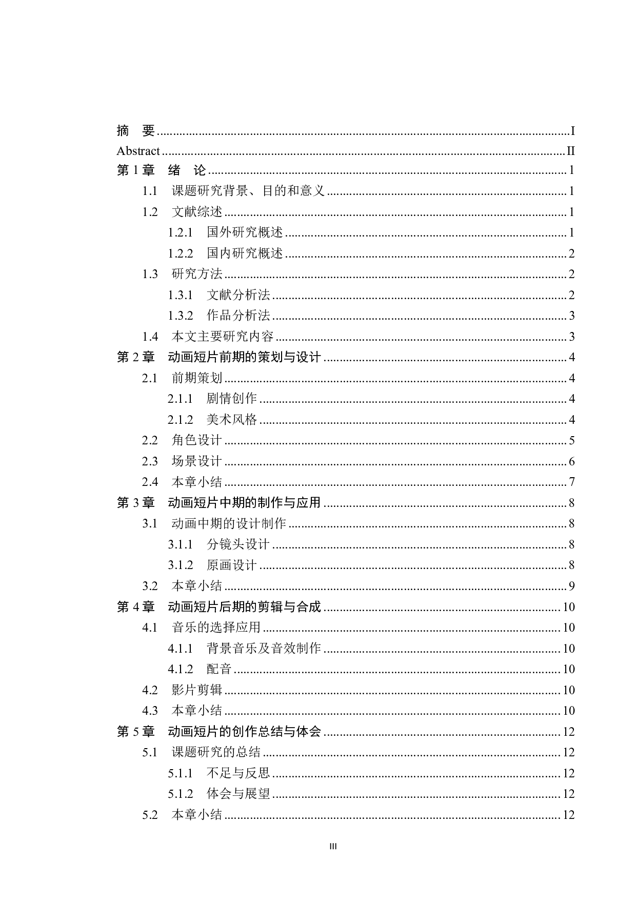 毕业动画短片《因你而变》创作解析-10955字.pdf 第3页