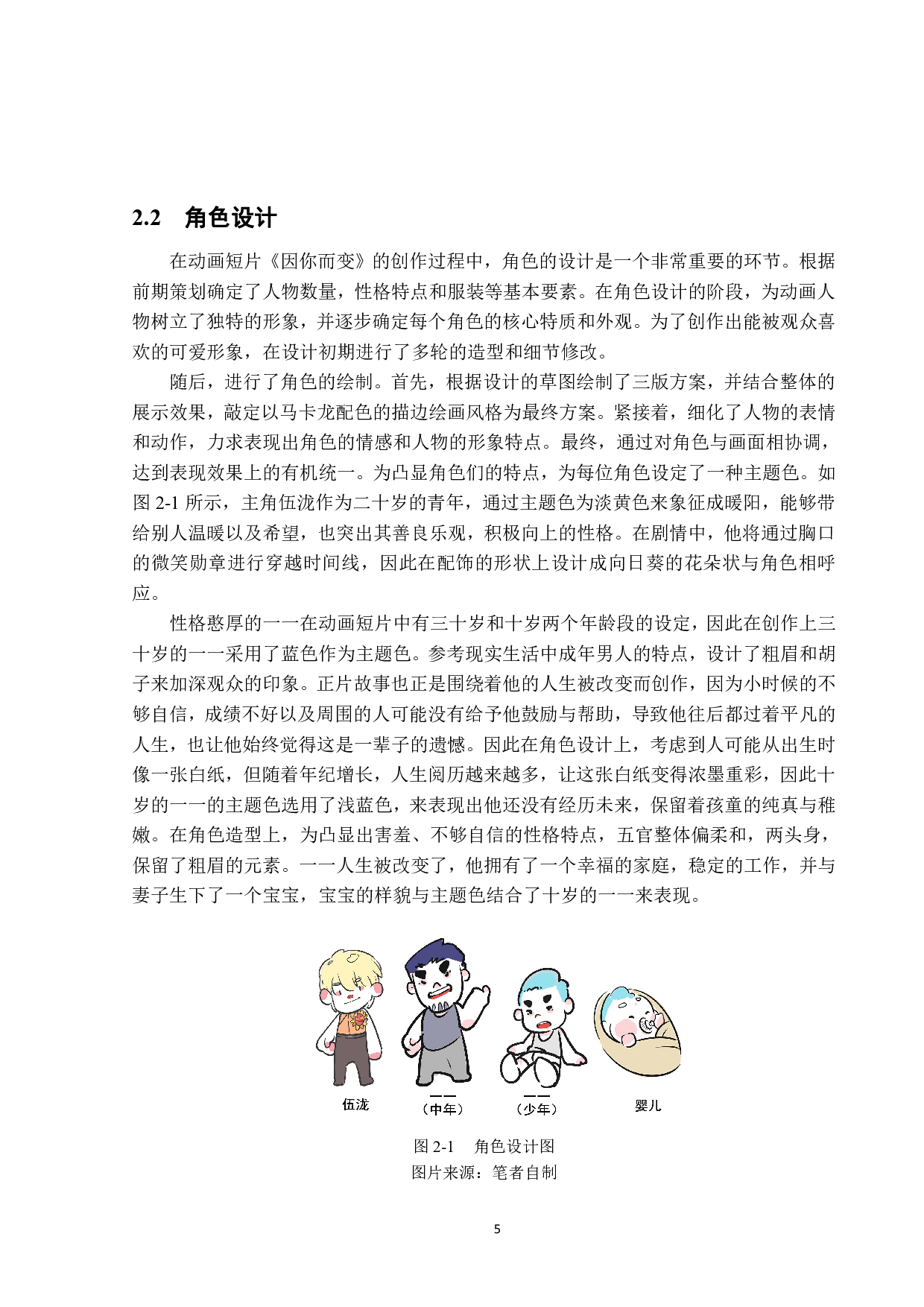 毕业动画短片《因你而变》创作解析-10955字.pdf 第9页