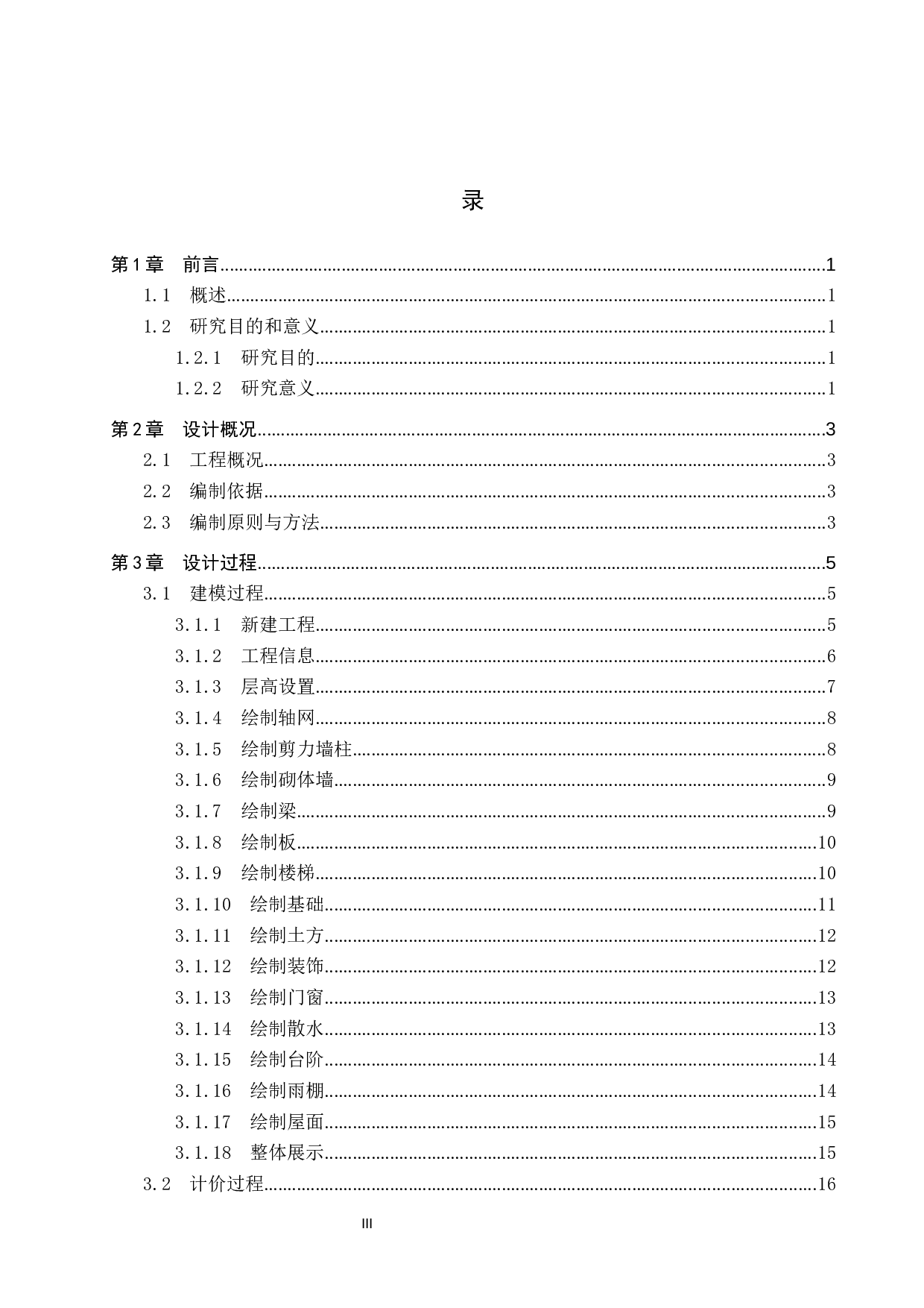 金州名城2期6号楼土建工程量清单报价-22398字.docx 第3页