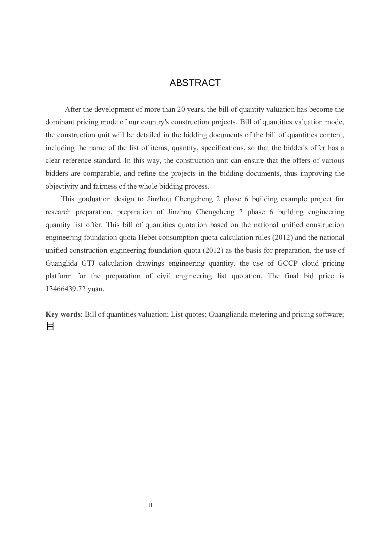 金州名城2期6号楼土建工程量清单报价-22398字.docx 第2页