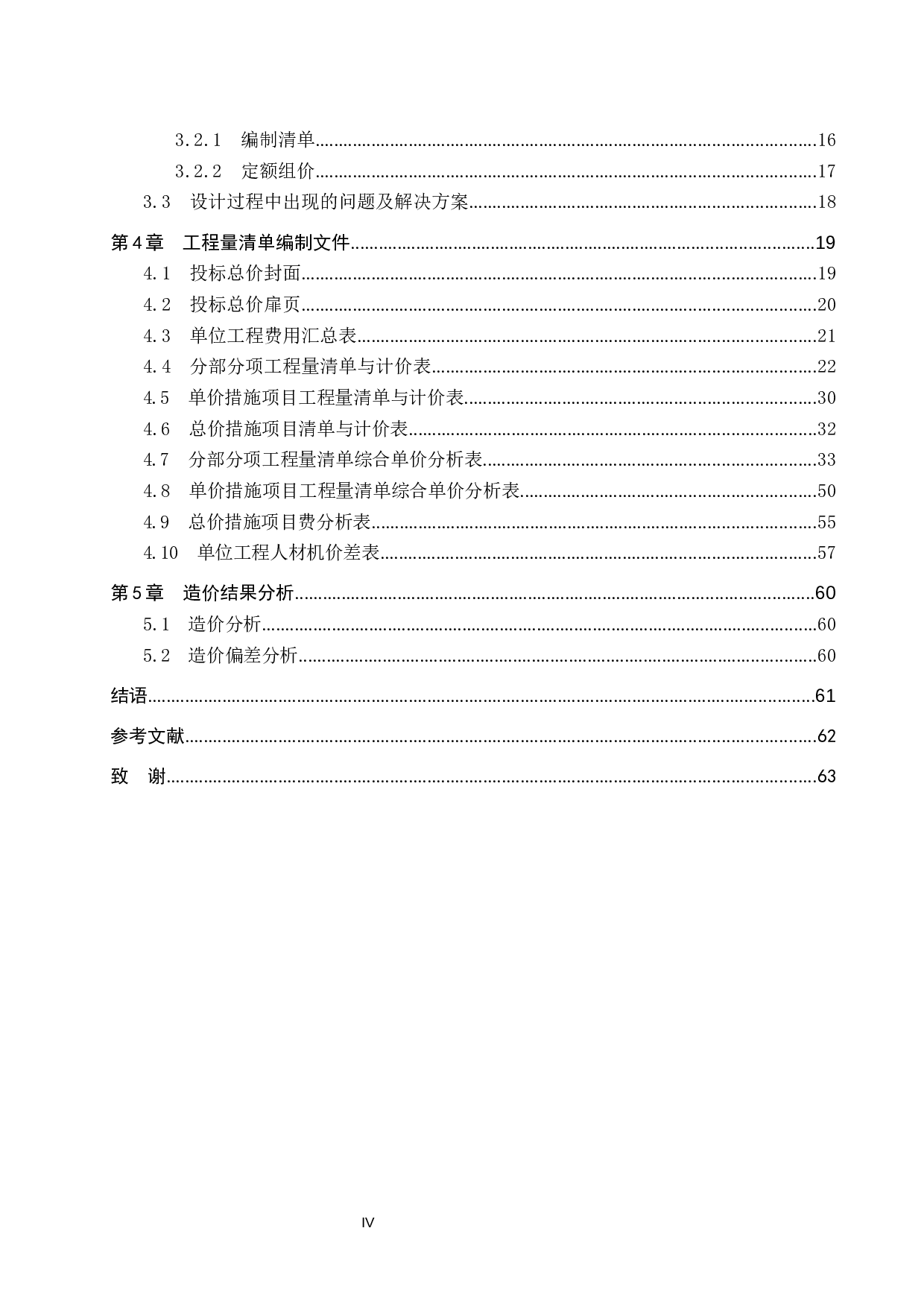 金州名城2期6号楼土建工程量清单报价-22398字.docx 第4页