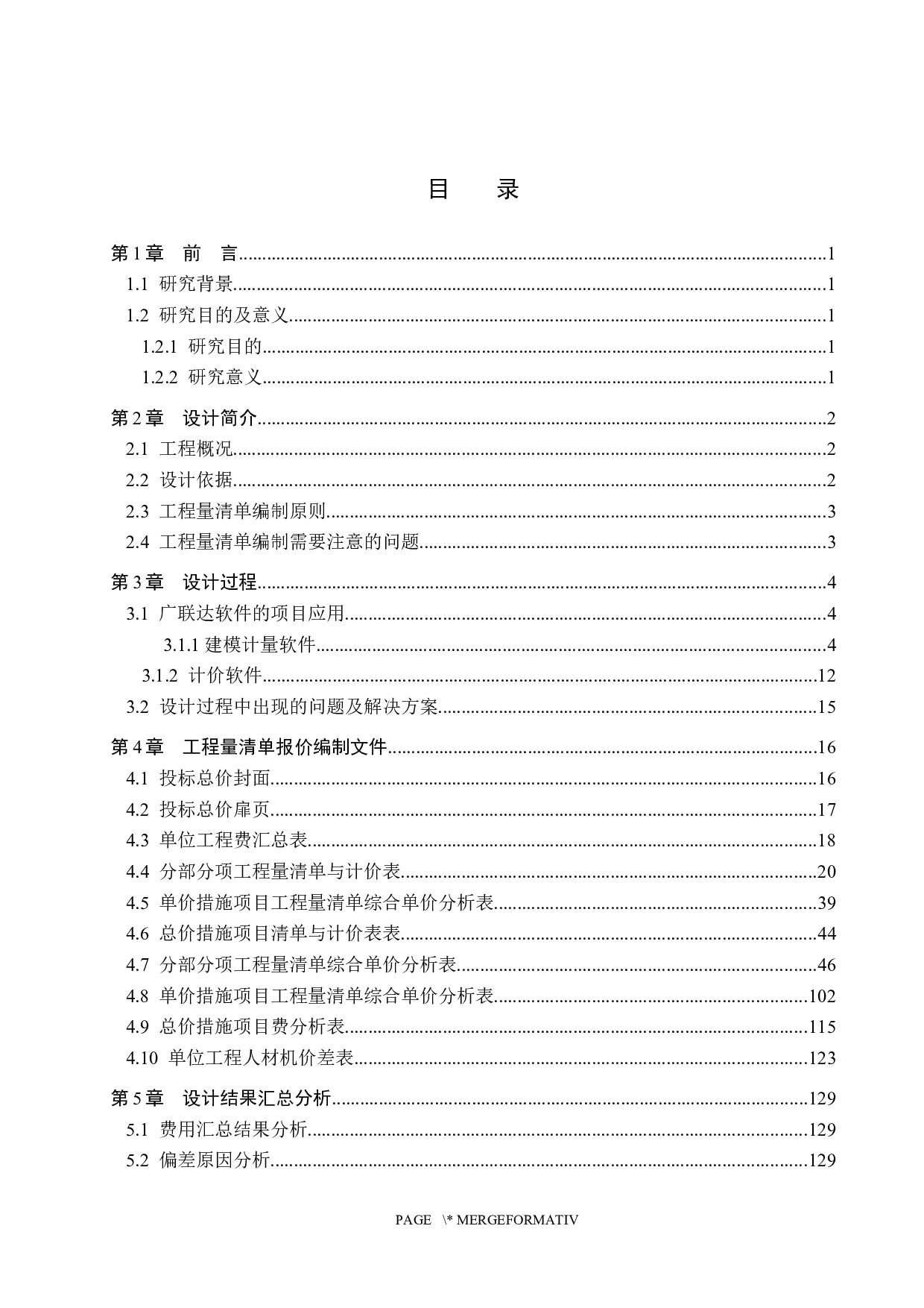 中粮观沧海住宅楼土建工程量清单报价-48794字.docx 第3页