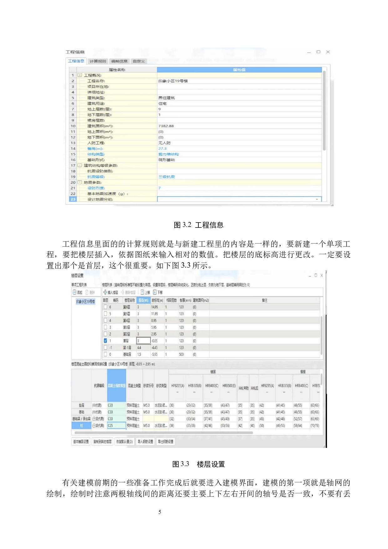 印象小区19号楼土建工程量清单报价-19440字.docx 第10页