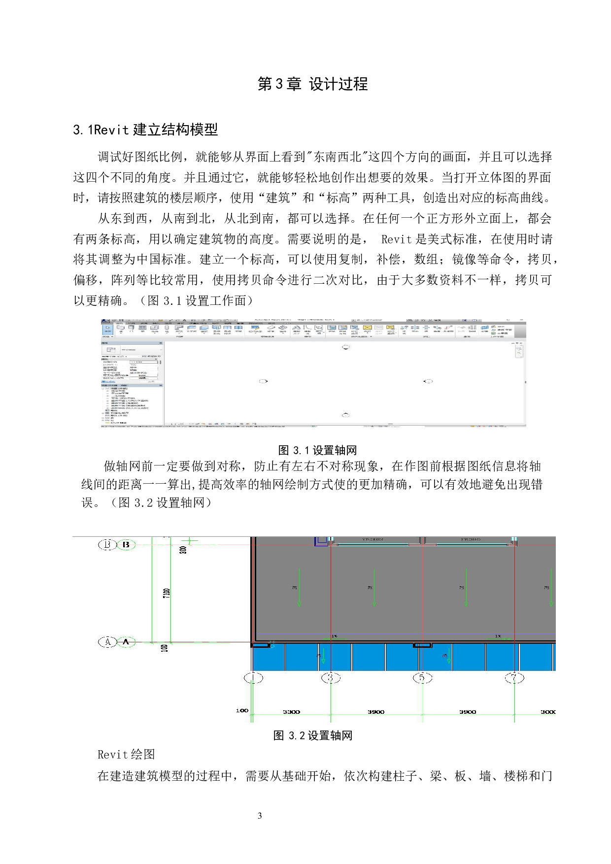 唐山市马驹桥住宅楼BIM应用设计-7261字.docx 第6页