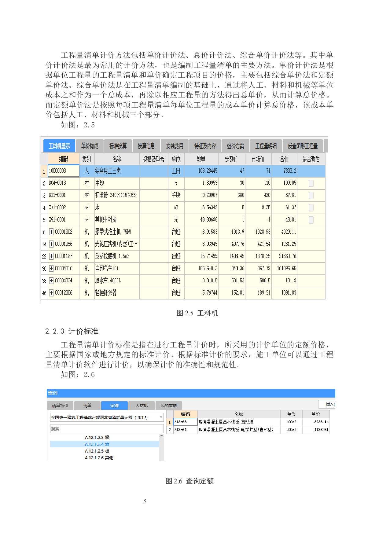 容东片区E社区5号楼土建工程量清单报价-25670字.docx 第8页