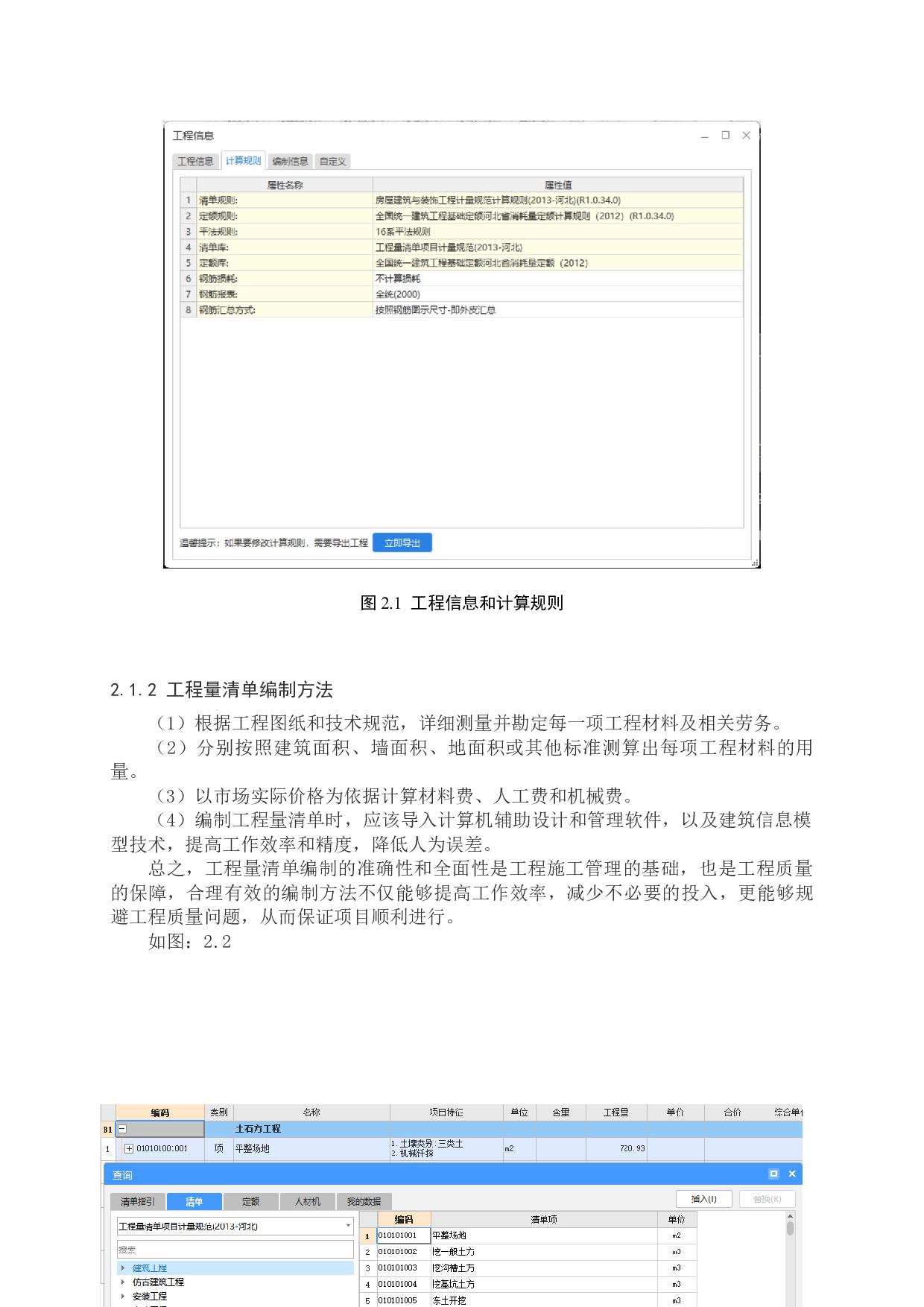 容东片区E社区5号楼土建工程量清单报价-25670字.docx 第6页