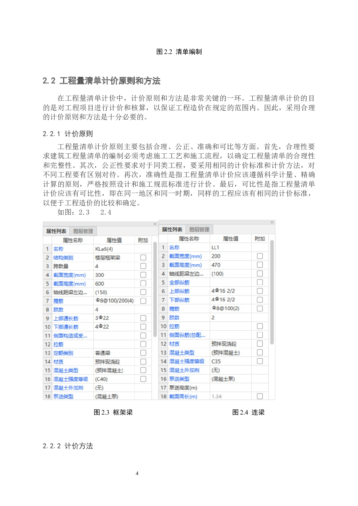 容东片区E社区5号楼土建工程量清单报价-25670字.docx 第7页
