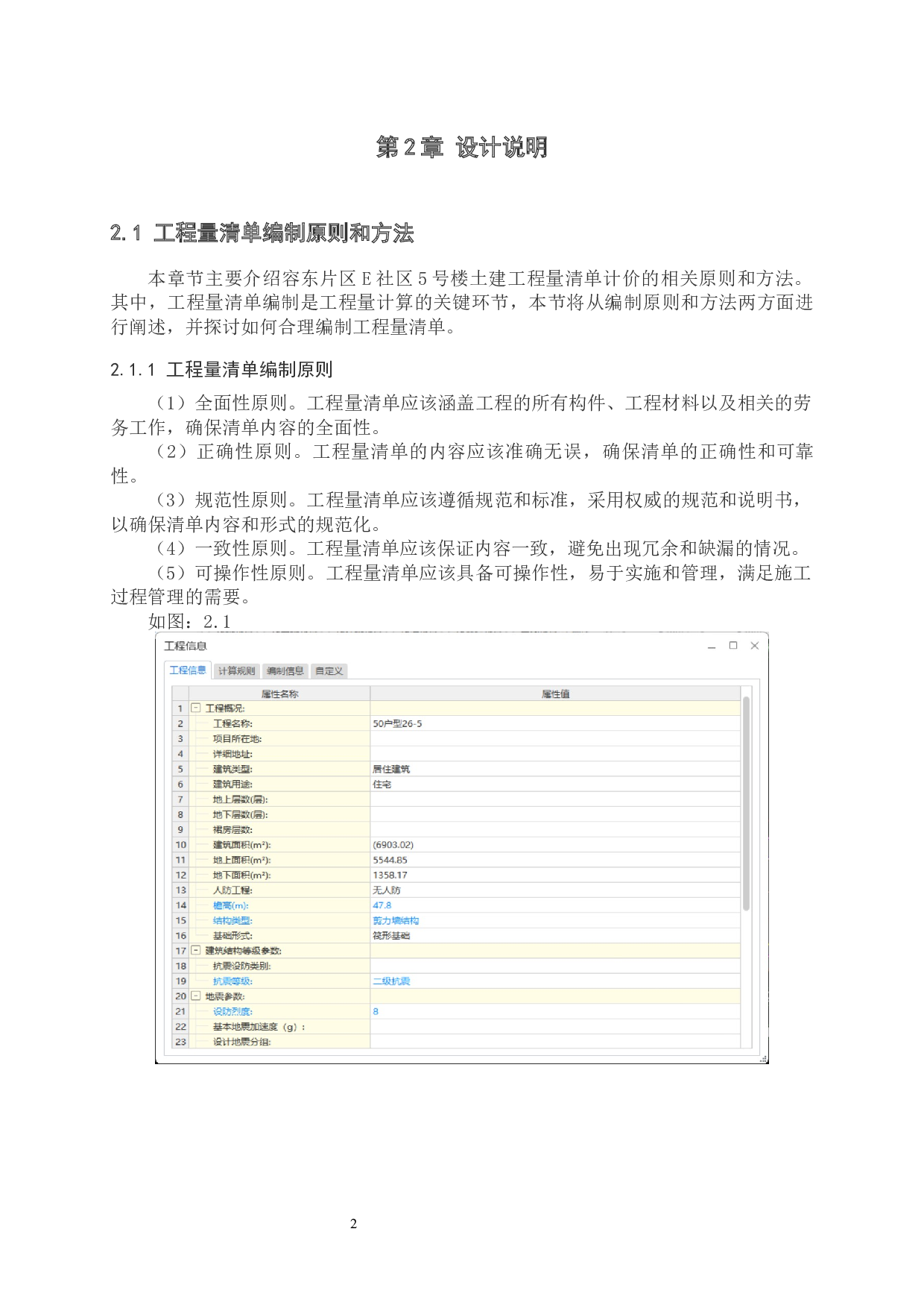 容东片区E社区5号楼土建工程量清单报价-25670字.docx 第5页