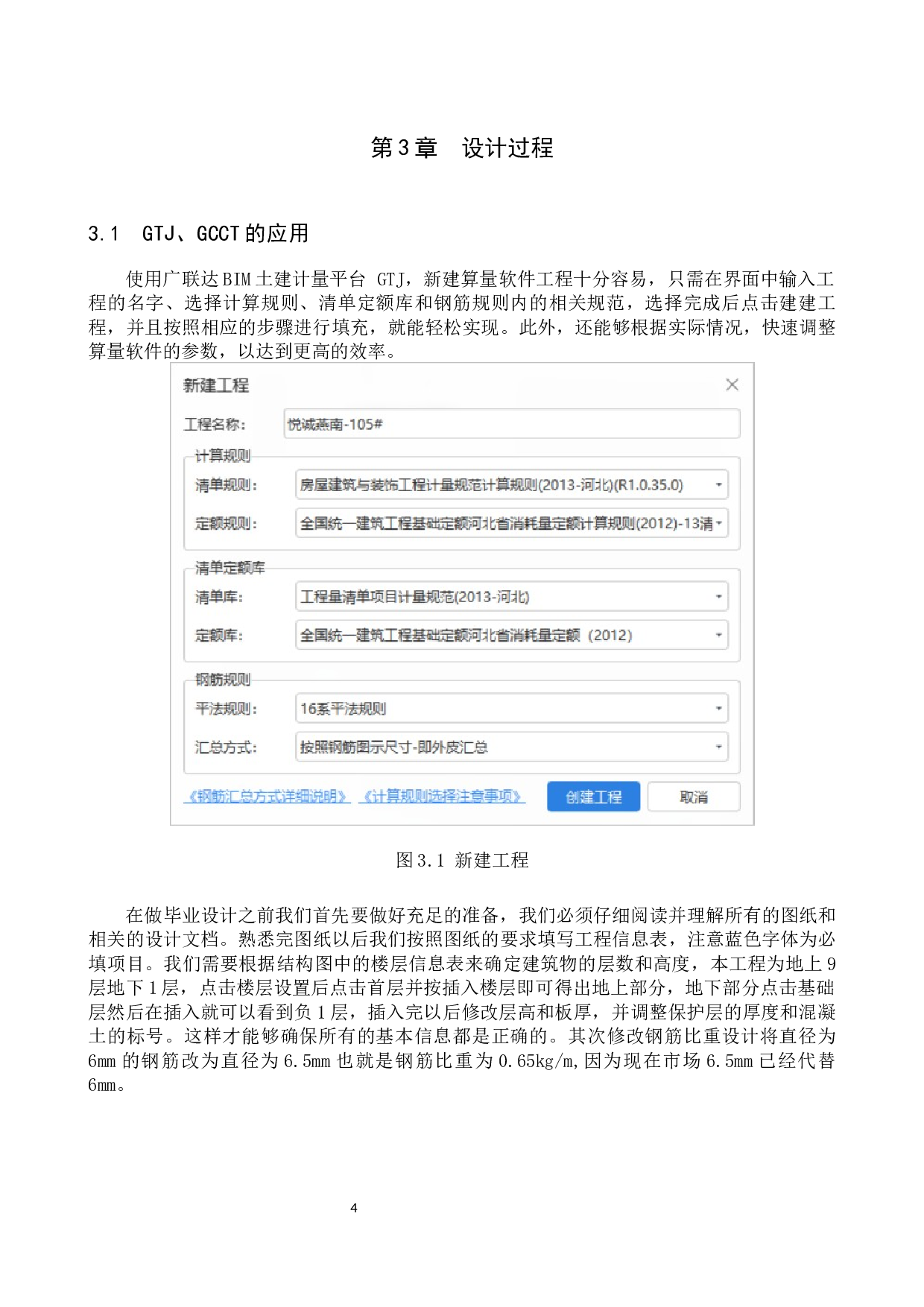 悦城燕南105号楼土建工程量清单报价-23257字.docx 第7页