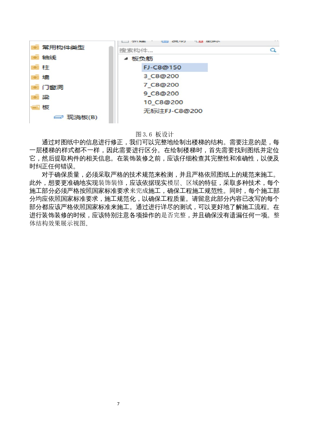 悦城燕南105号楼土建工程量清单报价-23257字.docx 第10页