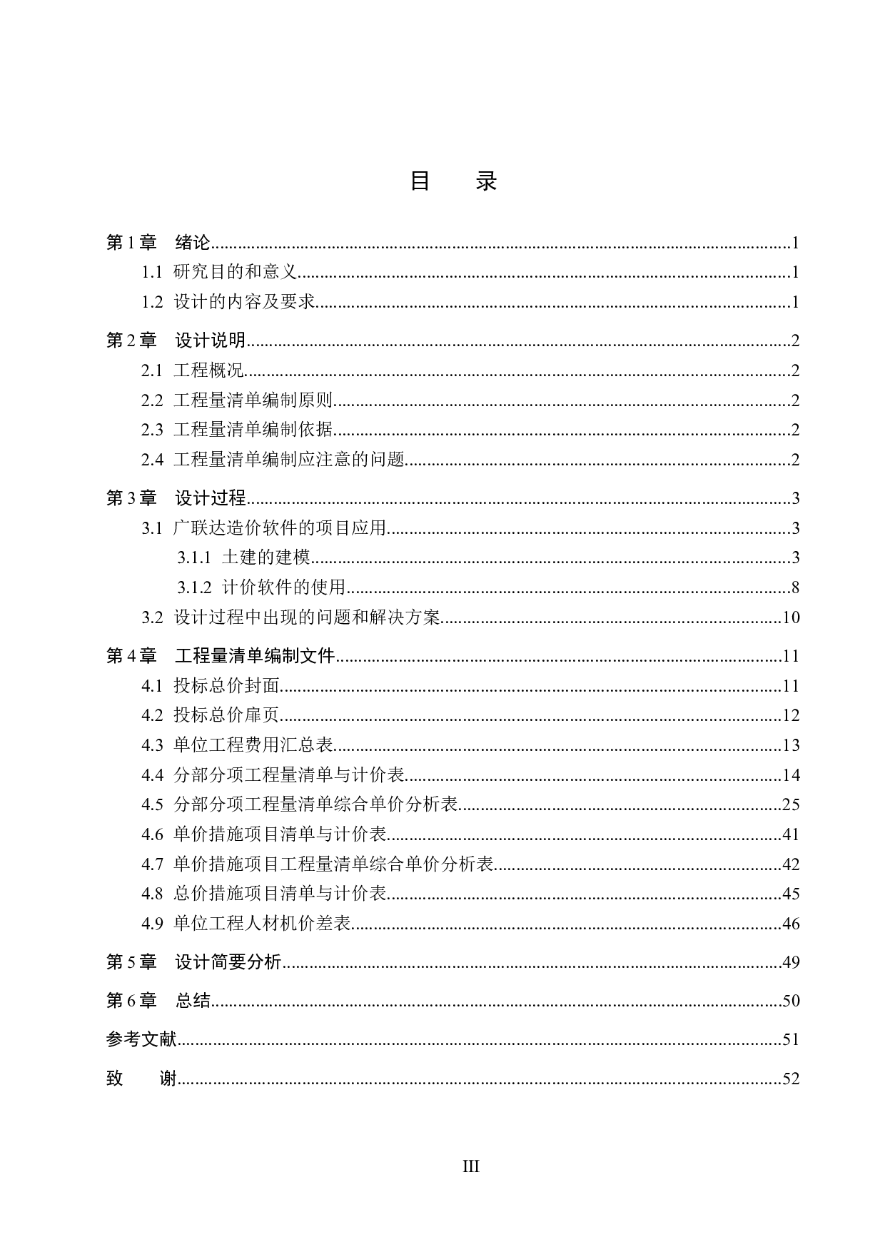 成都环球贸易广场二号楼土建工程量清单报价-22973字.docx 第3页