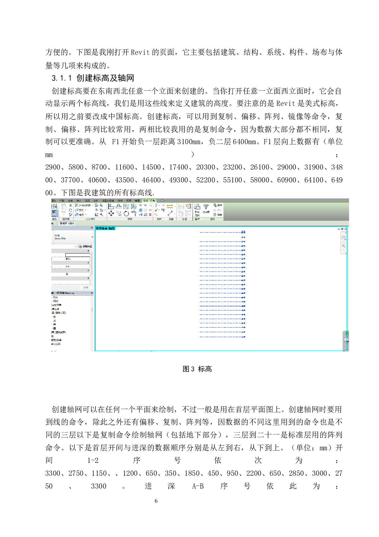 新营社区城中村25号楼BIM应用设计-7692字.docx 第9页
