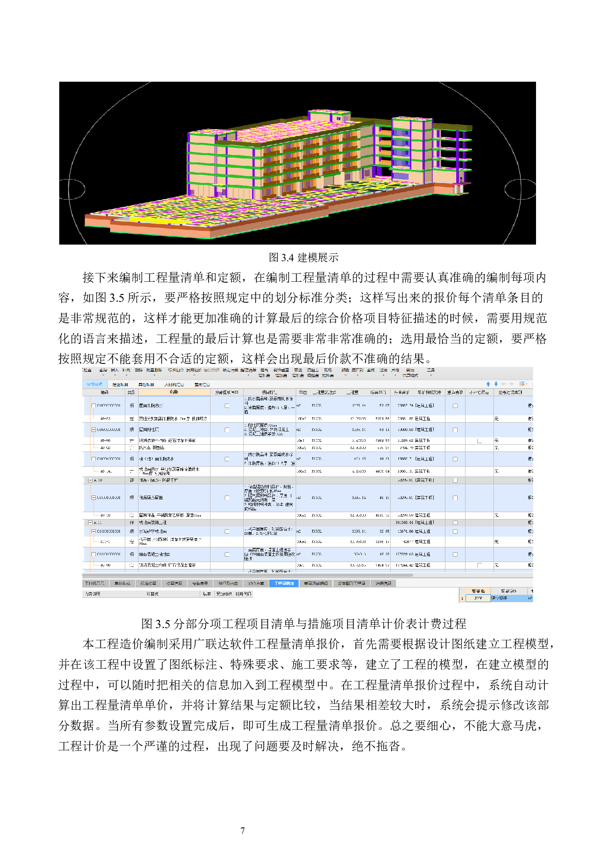 新华小学教学楼土建工程量清单报价-21738字.docx 第10页