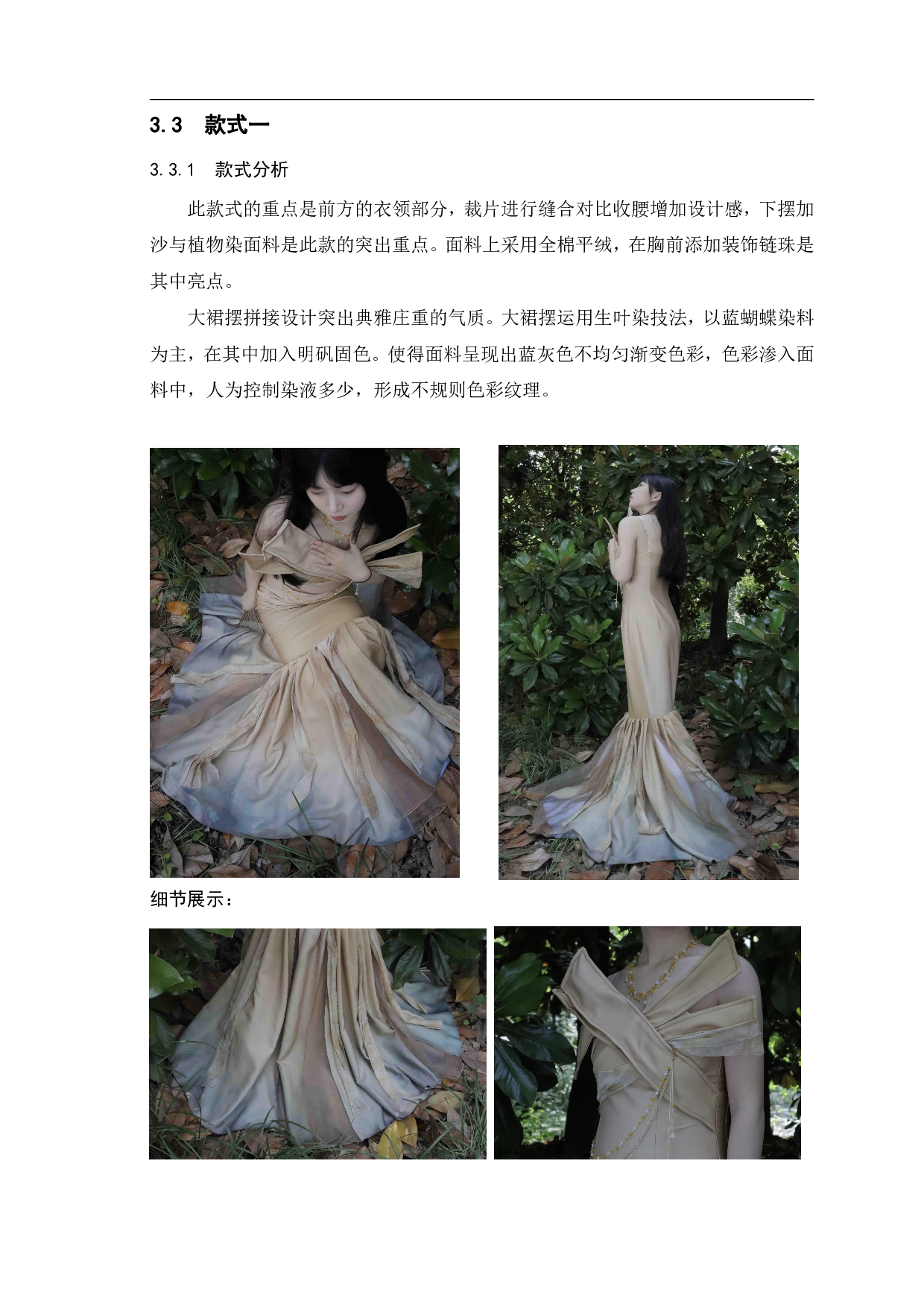 植物染在现代服装中的设计与应用&mdash;&ldquo;千山烬&rdquo;系列女装设计-6881字.pdf 第10页