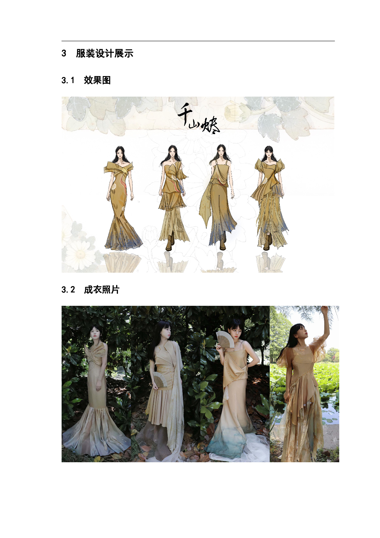植物染在现代服装中的设计与应用&mdash;&ldquo;千山烬&rdquo;系列女装设计-6881字.pdf 第9页